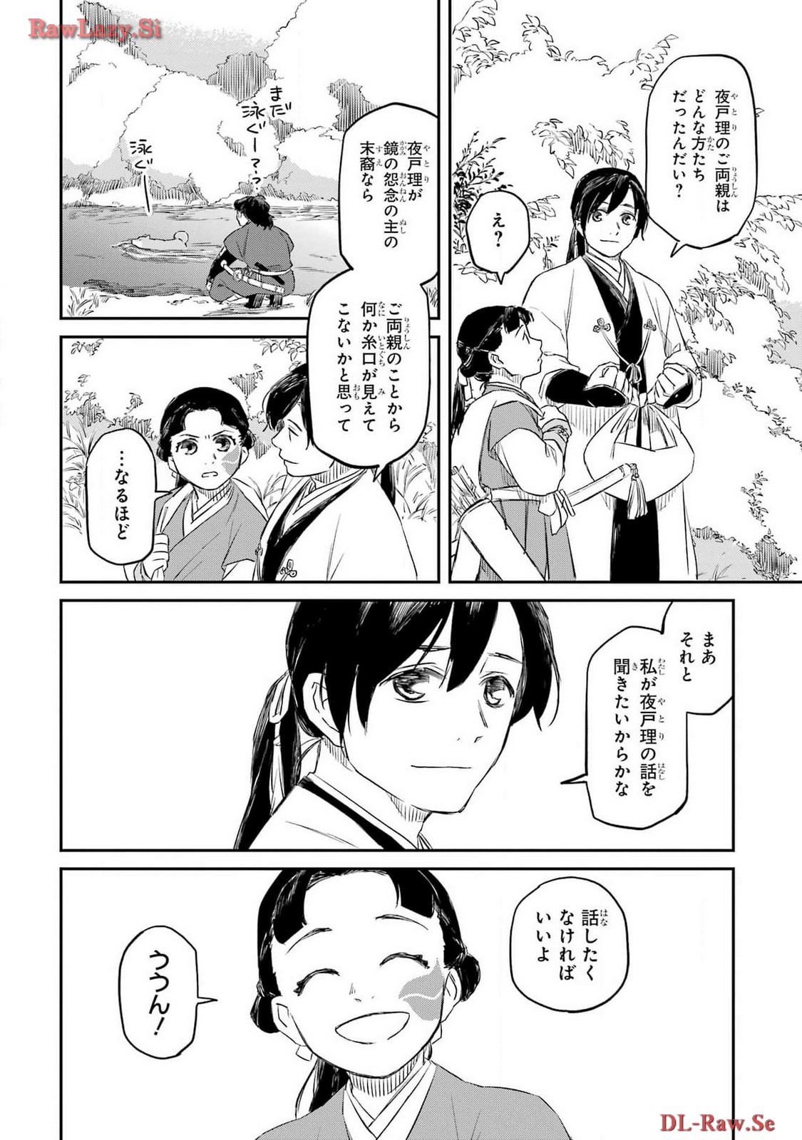 Ryuujin no Musume Chapter 5 2ページ