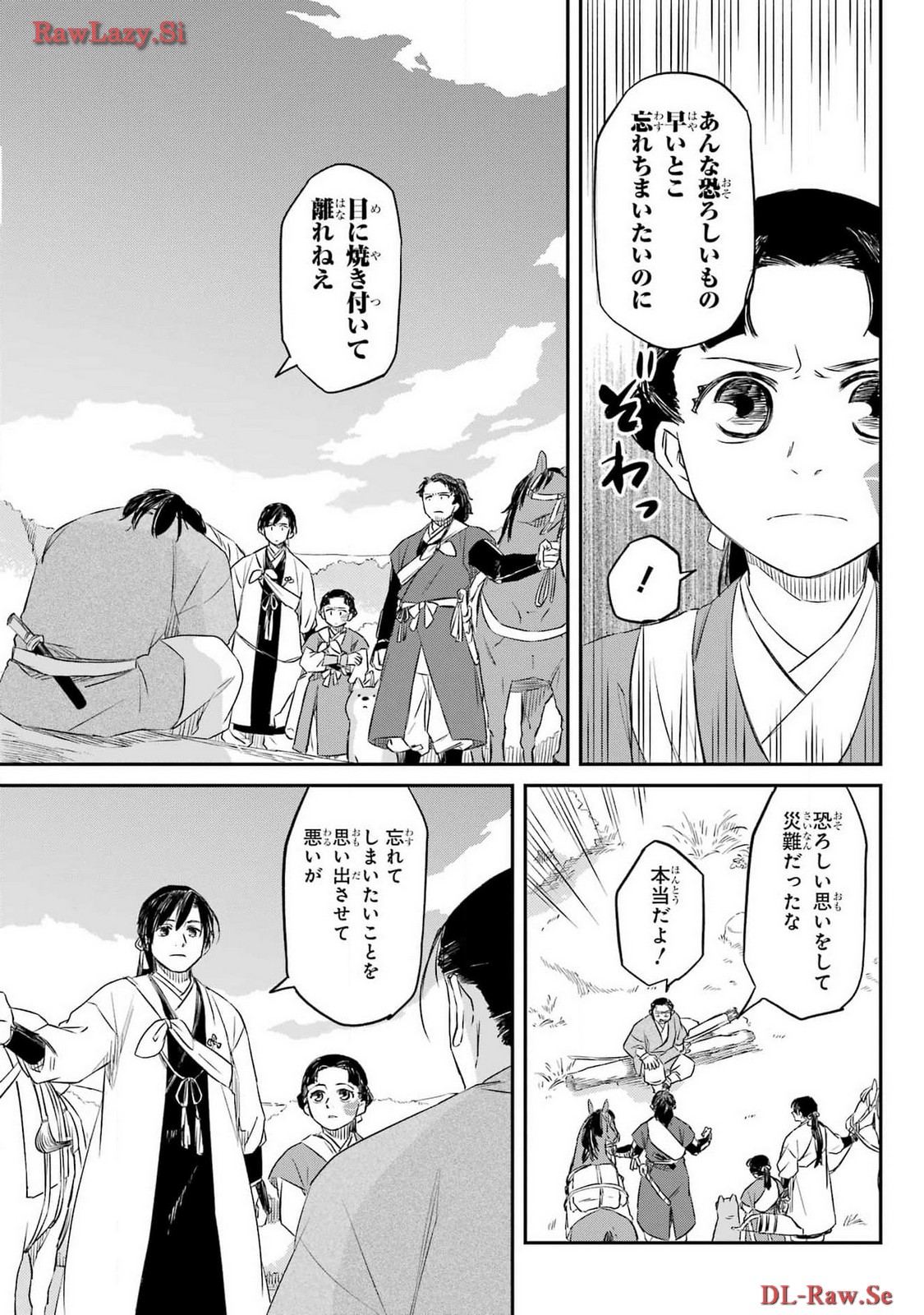 Ryuujin no Musume Chapter 5 11ページ