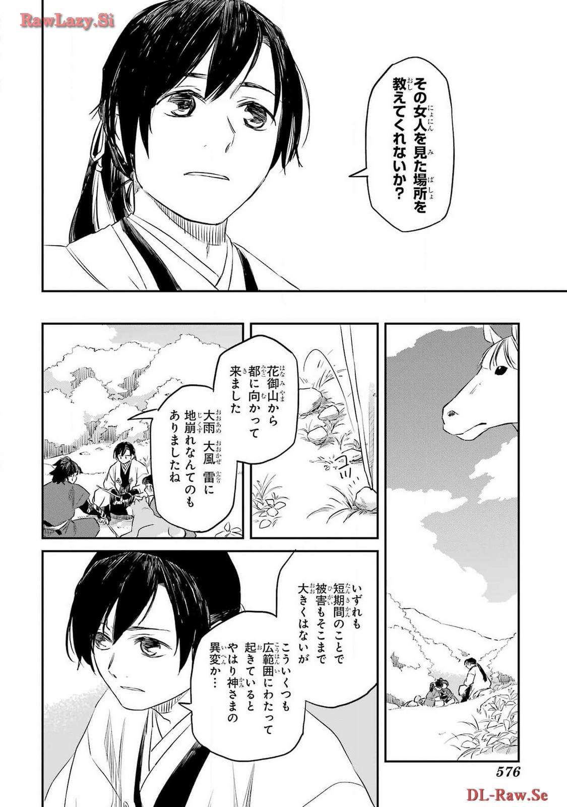 Ryuujin no Musume Chapter 5 12ページ