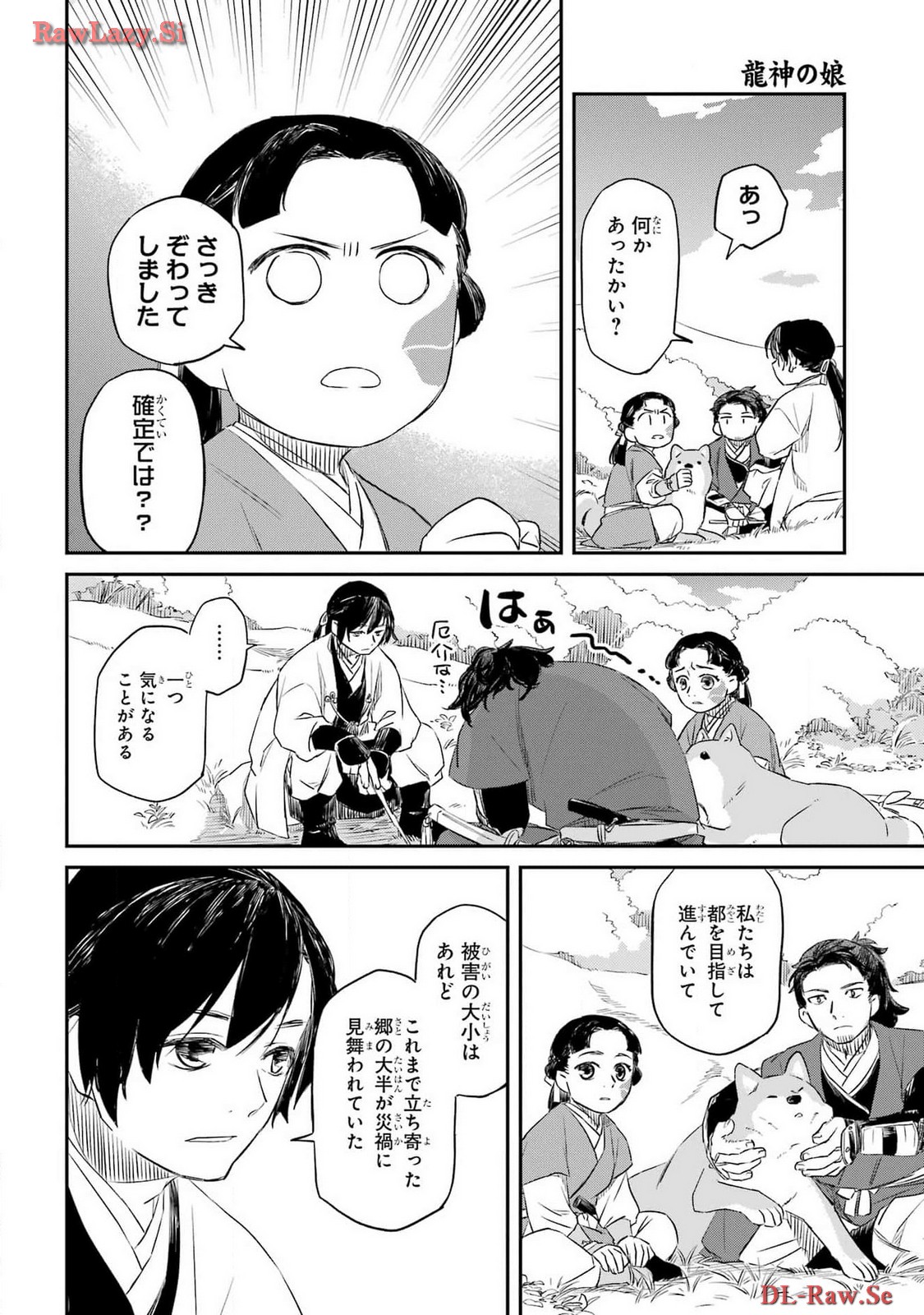 Ryuujin no Musume Chapter 5 14ページ