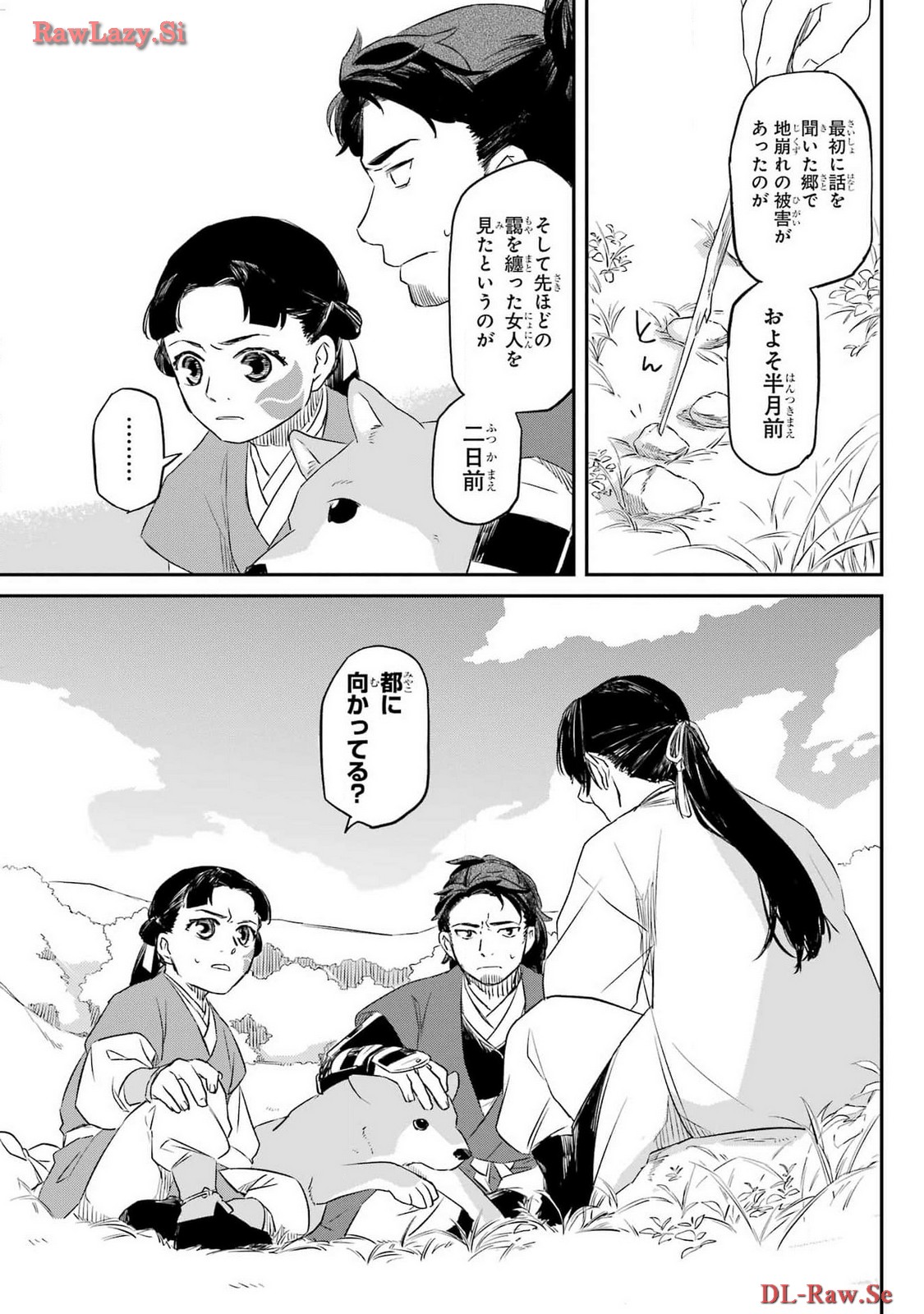 Ryuujin no Musume Chapter 5 15ページ