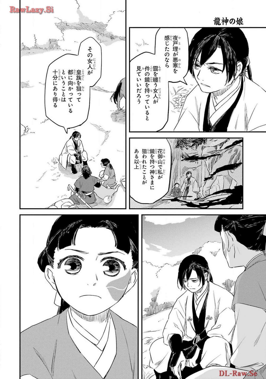 Ryuujin no Musume Chapter 5 16ページ