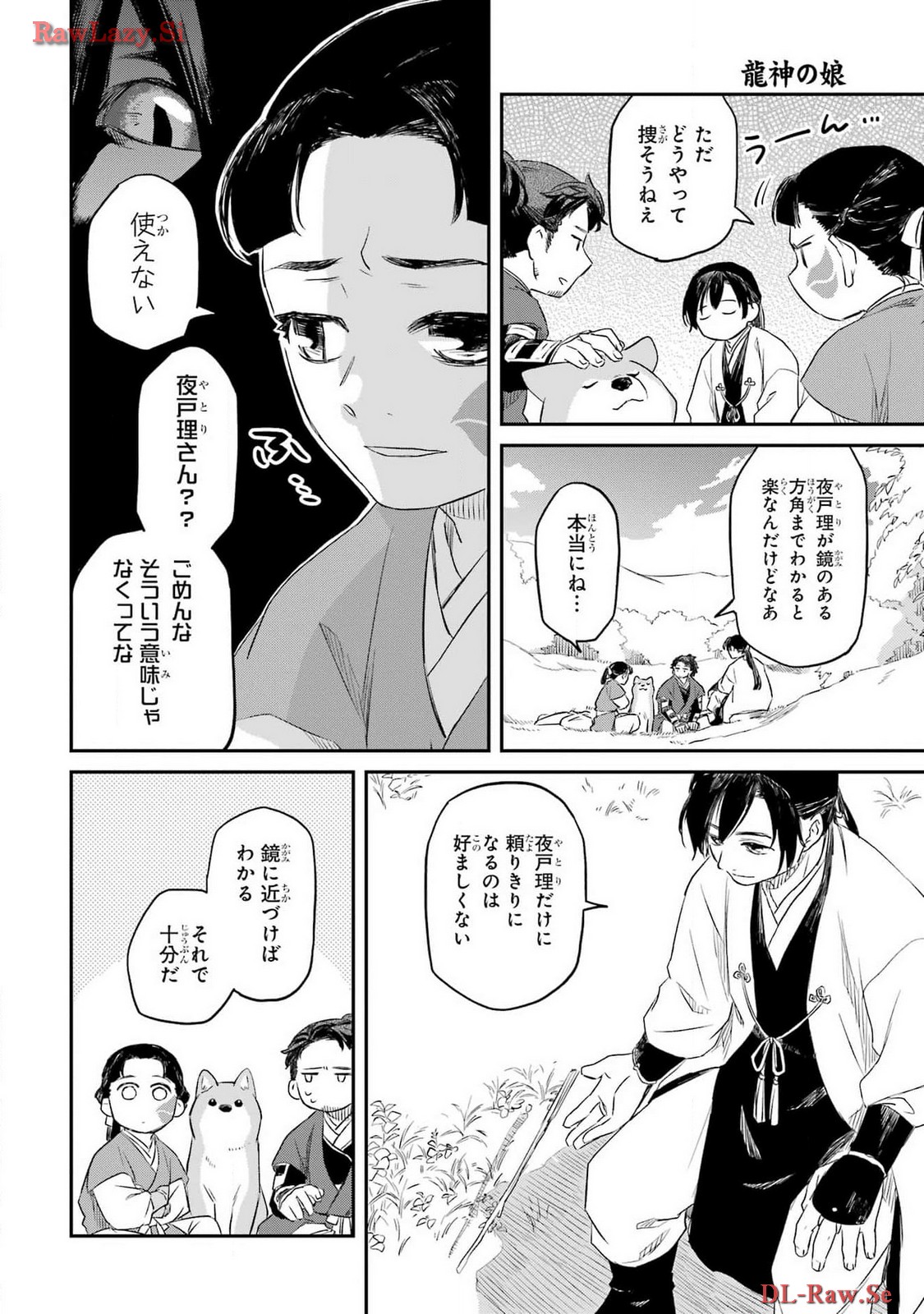 Ryuujin no Musume Chapter 5 18ページ