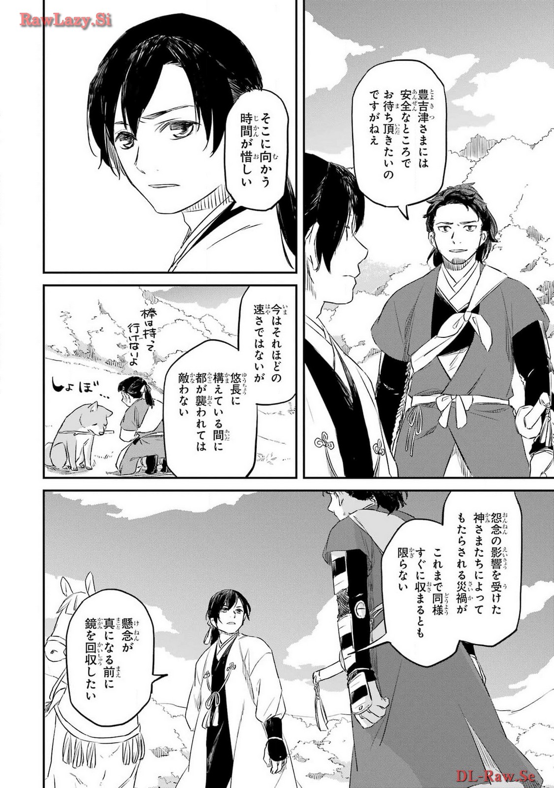 Ryuujin no Musume Chapter 5 20ページ