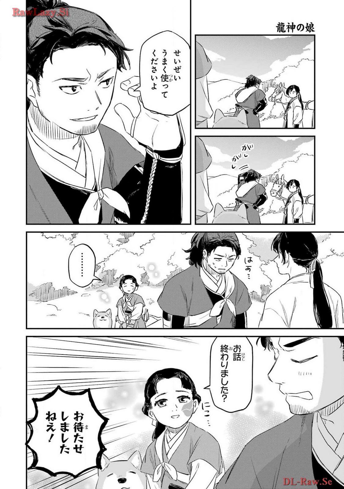 Ryuujin no Musume Chapter 5 22ページ