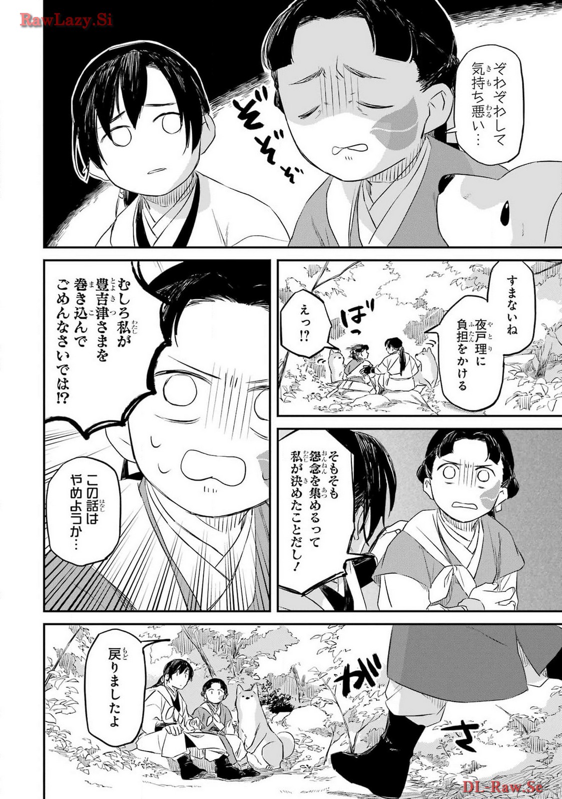 Ryuujin no Musume Chapter 5 24ページ