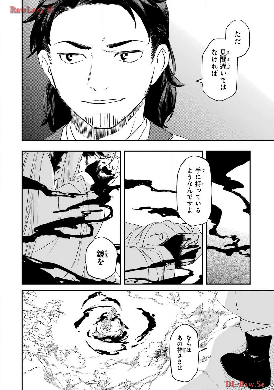 Ryuujin no Musume Chapter 5 26ページ