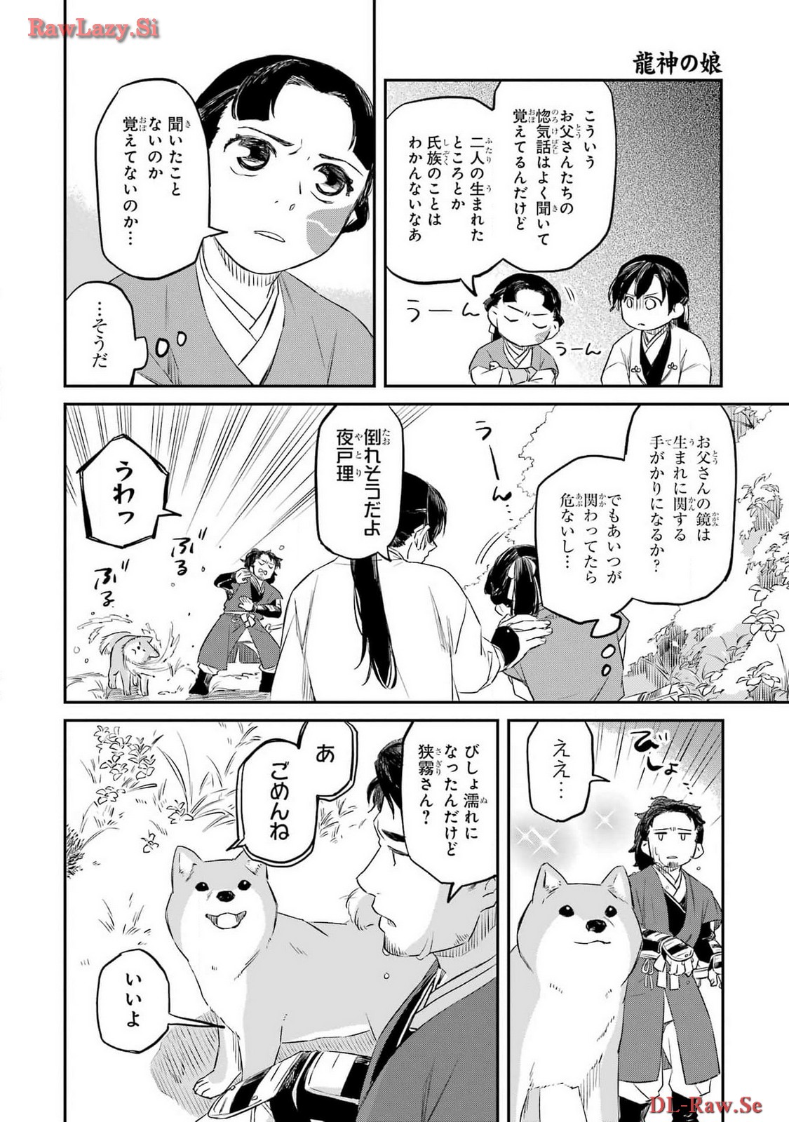 Ryuujin no Musume Chapter 5 4ページ