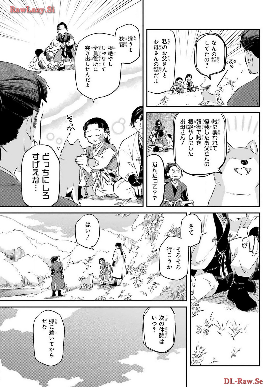 Ryuujin no Musume Chapter 5 5ページ