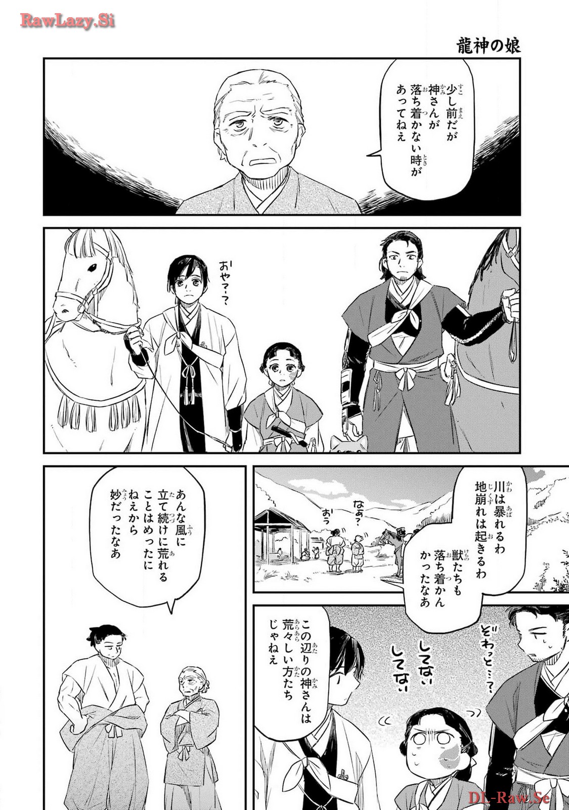 Ryuujin no Musume Chapter 5 6ページ