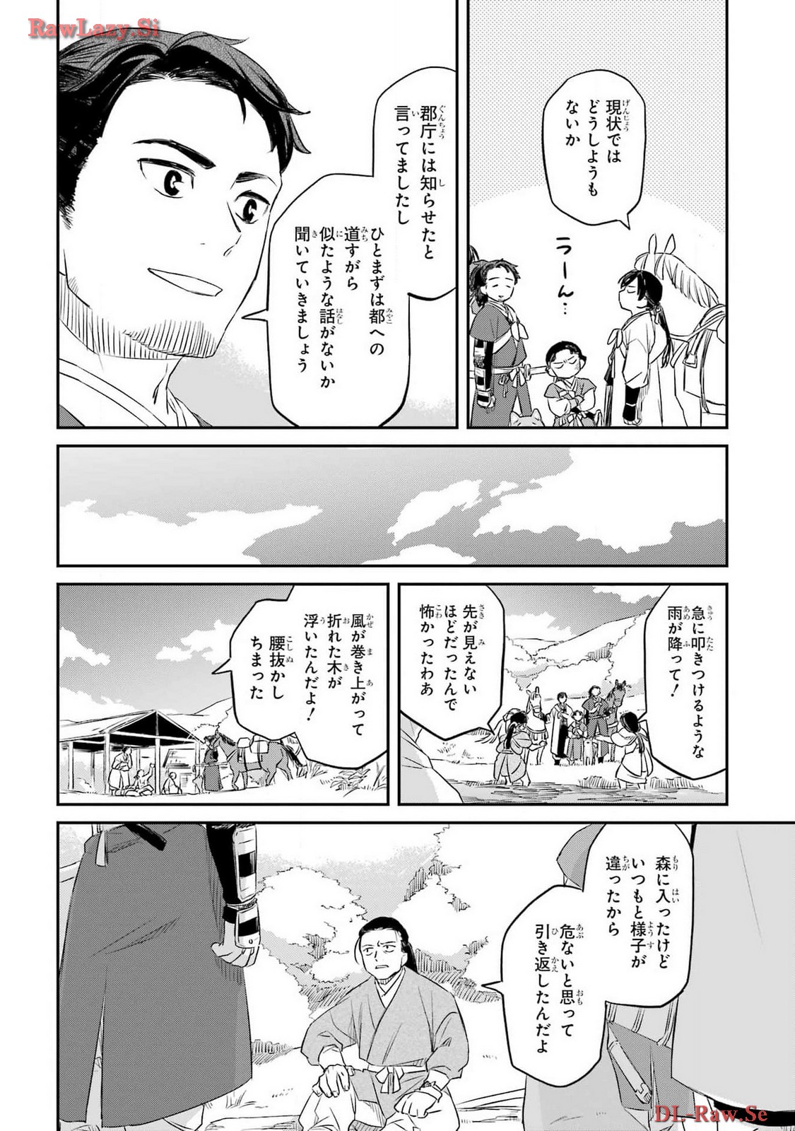 Ryuujin no Musume Chapter 5 8ページ