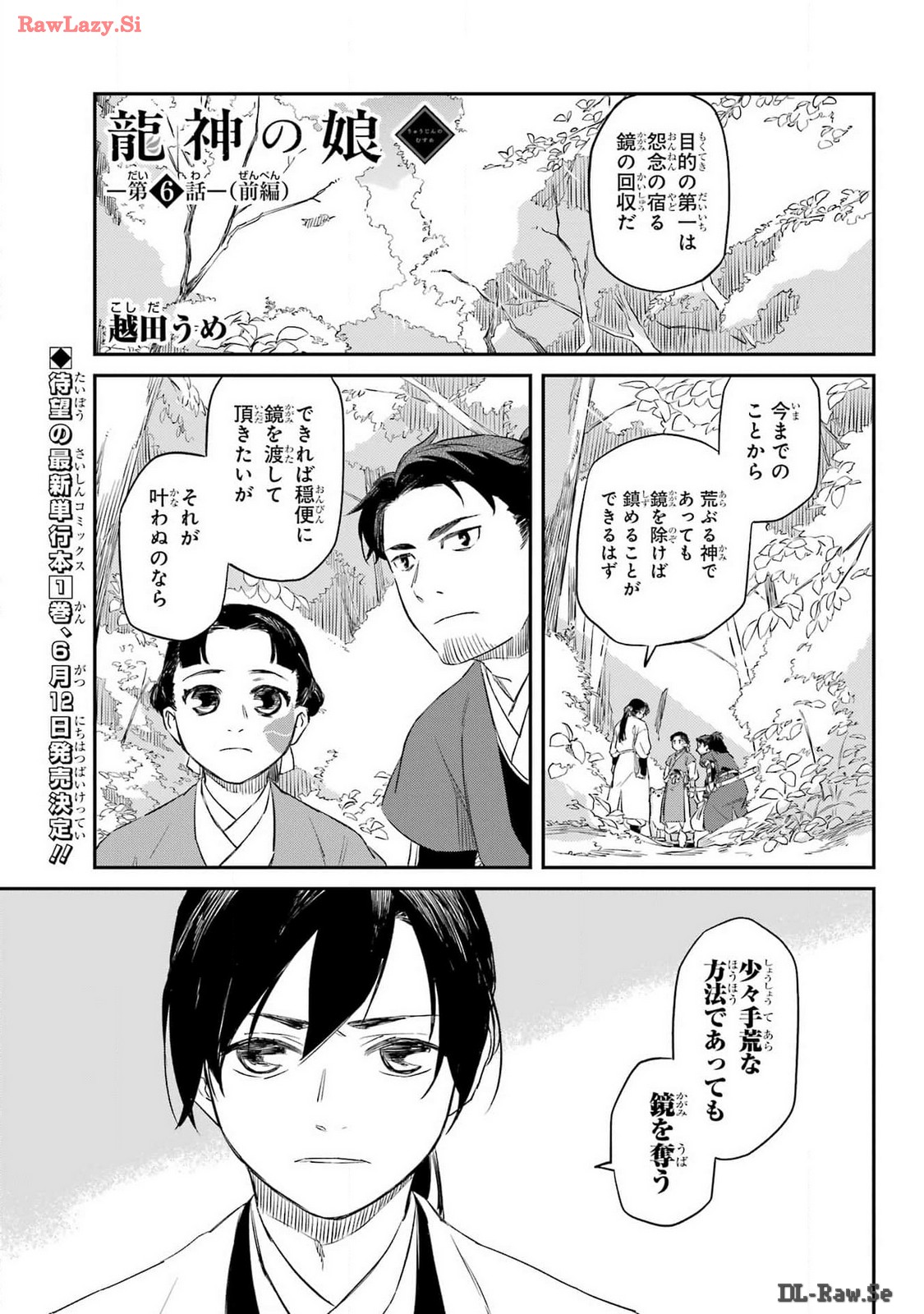Ryuujin no Musume Chapter 6 1ページ
