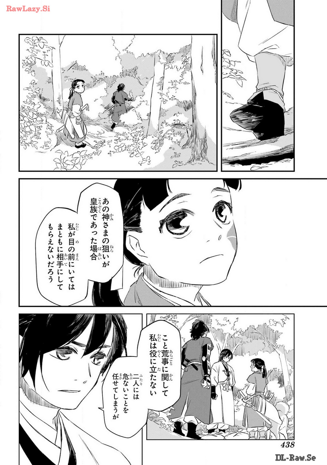 Ryuujin no Musume Chapter 6 2ページ