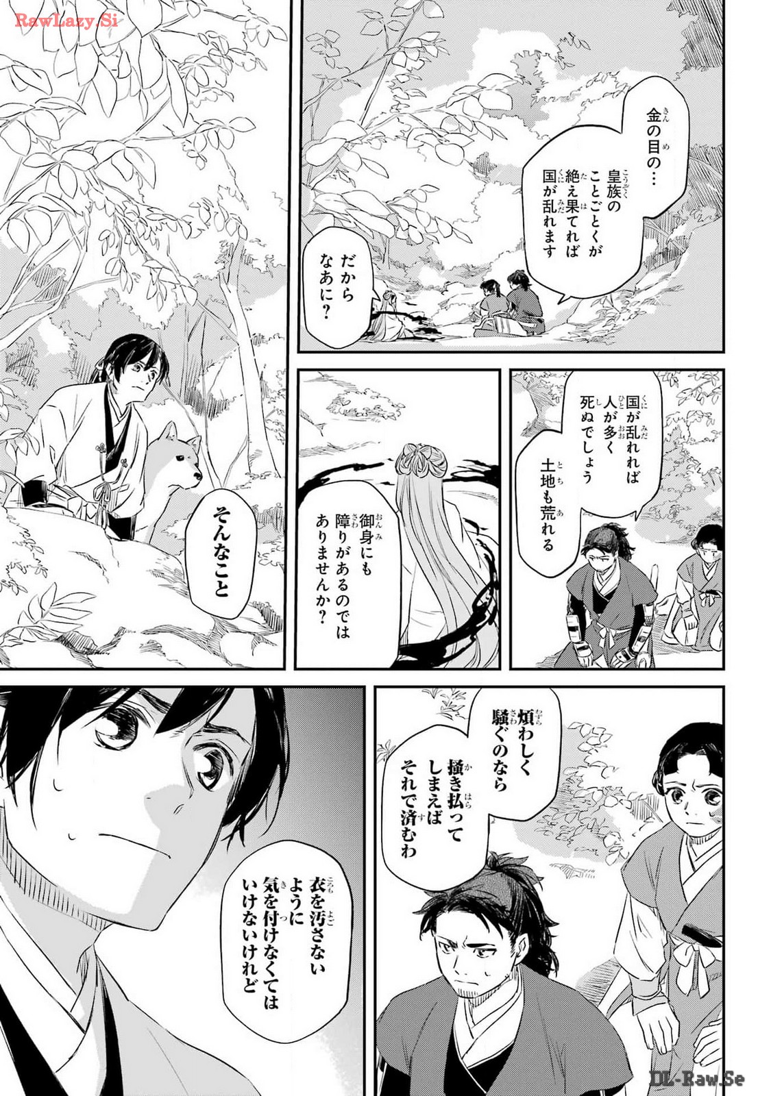 Ryuujin no Musume Chapter 6 11ページ