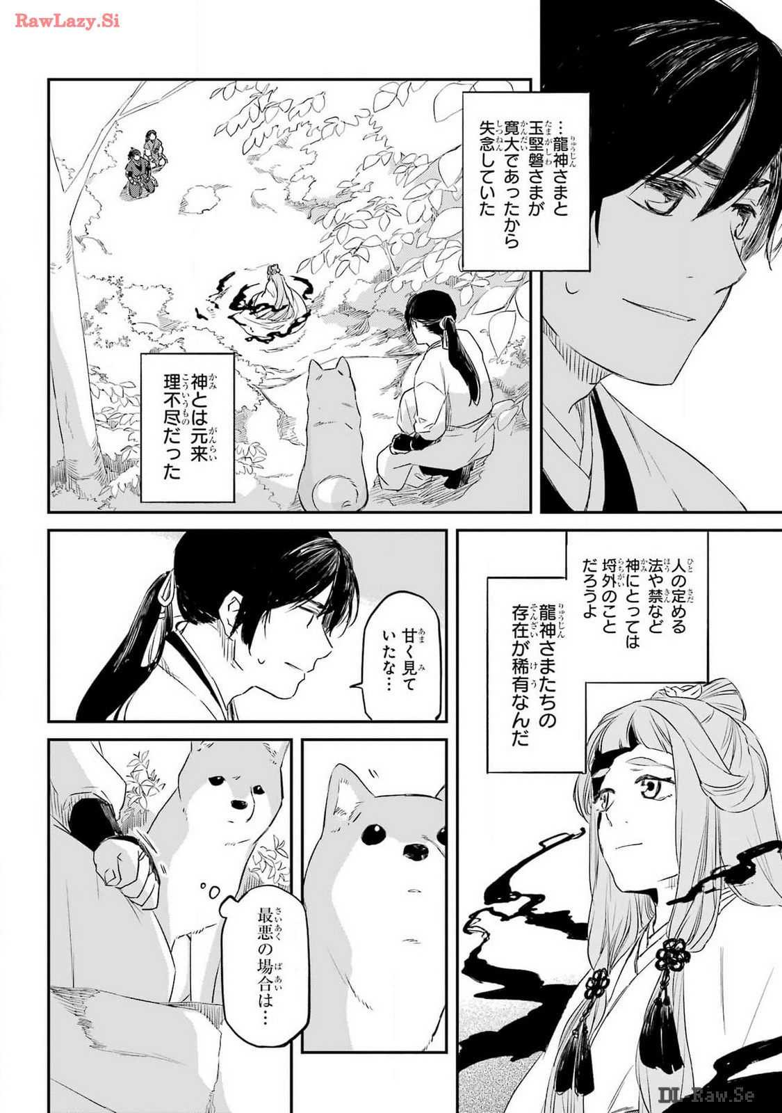 Ryuujin no Musume Chapter 6 12ページ