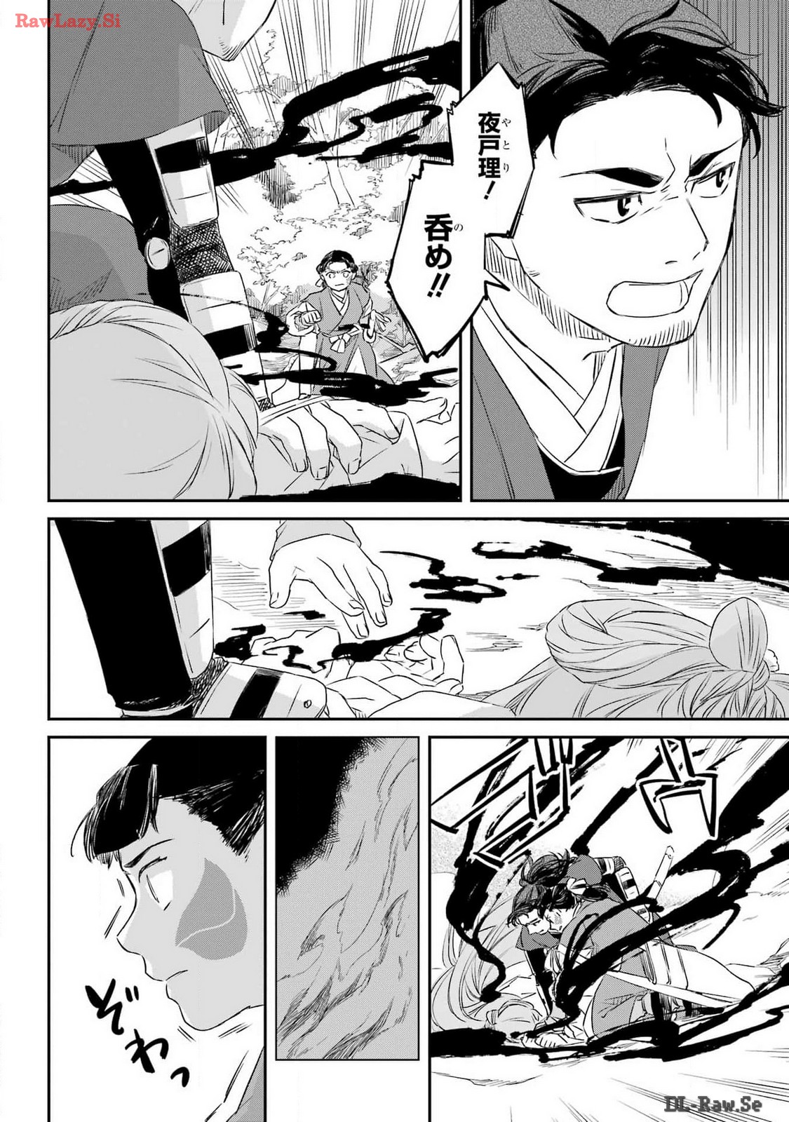 Ryuujin no Musume Chapter 6 14ページ