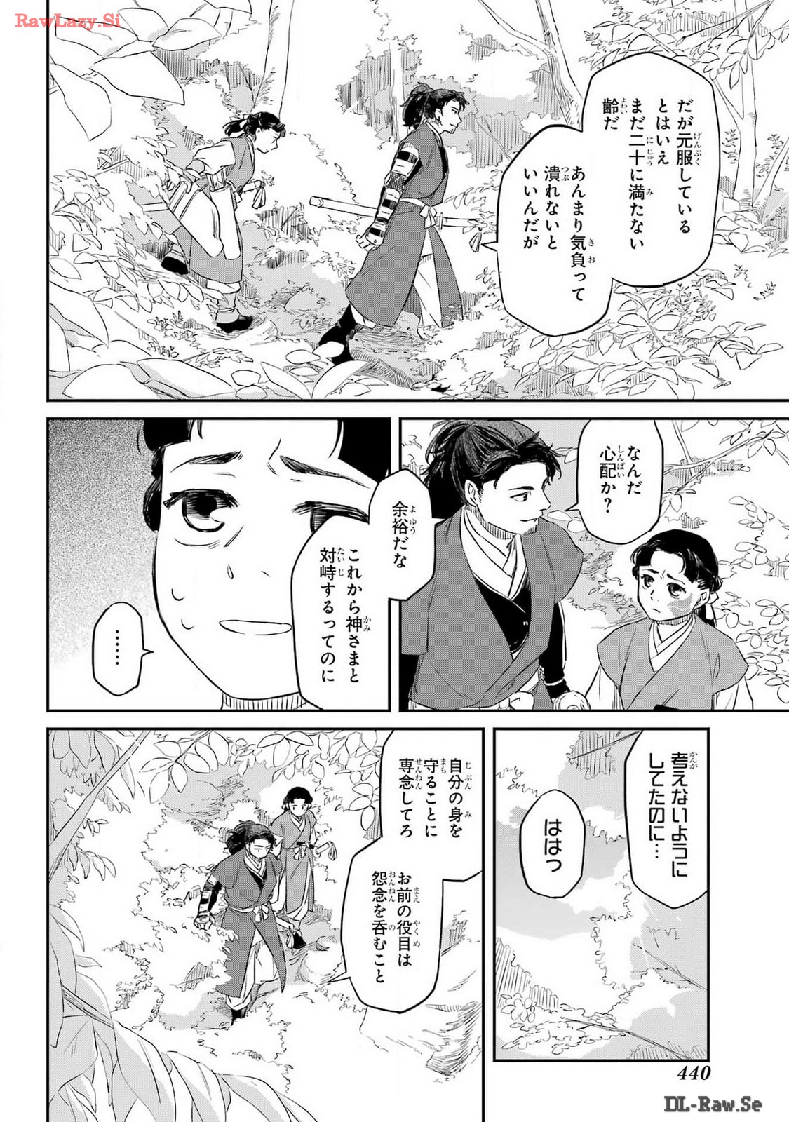 Ryuujin no Musume Chapter 6 4ページ
