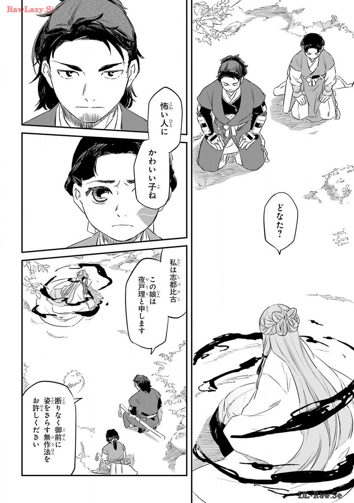 Ryuujin no Musume Chapter 6 6ページ