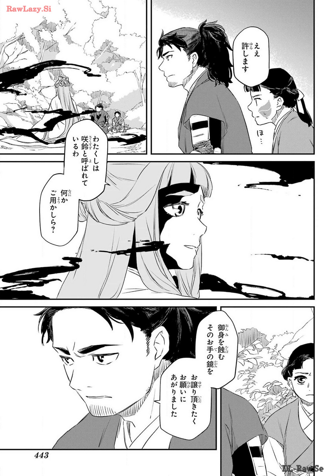 Ryuujin no Musume Chapter 6 7ページ