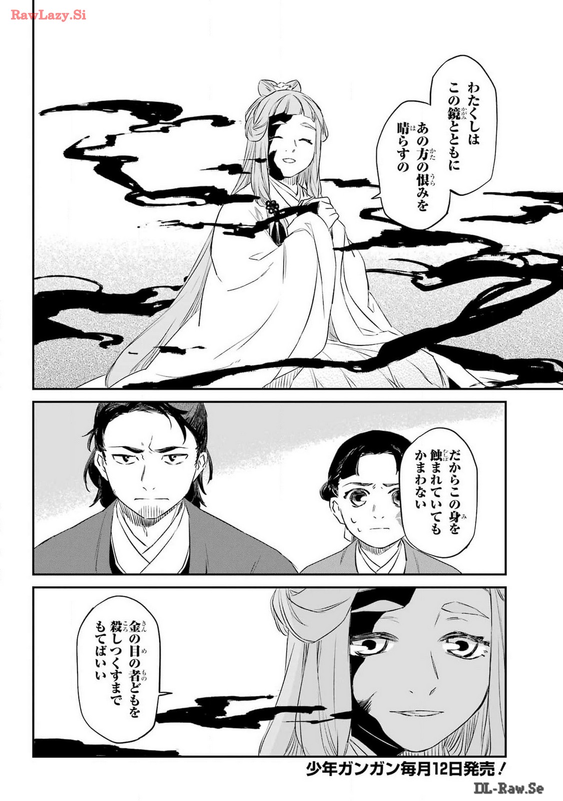 Ryuujin no Musume Chapter 6 10ページ
