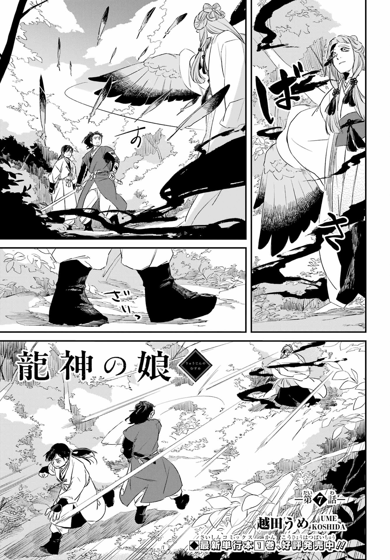Ryuujin no Musume Chapter 7 1ページ