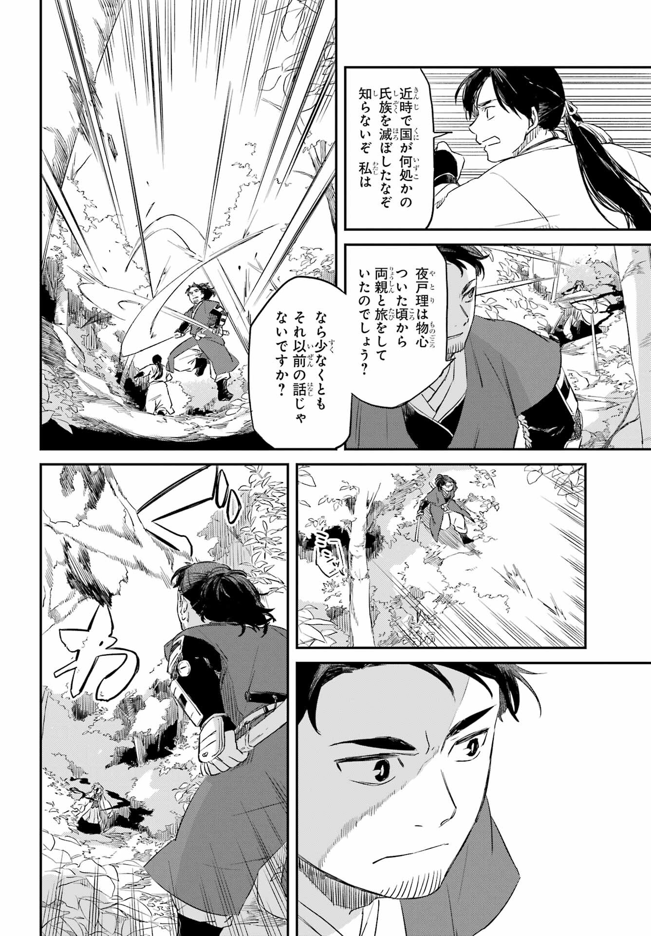 Ryuujin no Musume Chapter 7 2ページ