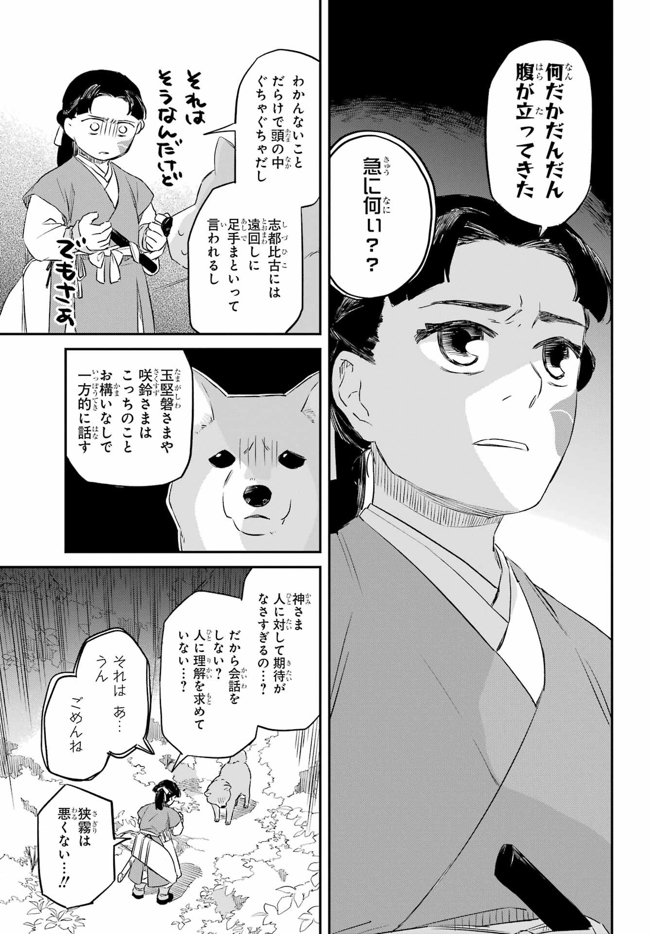 Ryuujin no Musume Chapter 7 11ページ