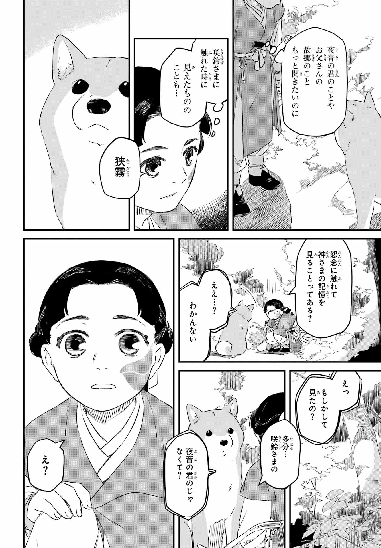 Ryuujin no Musume Chapter 7 12ページ