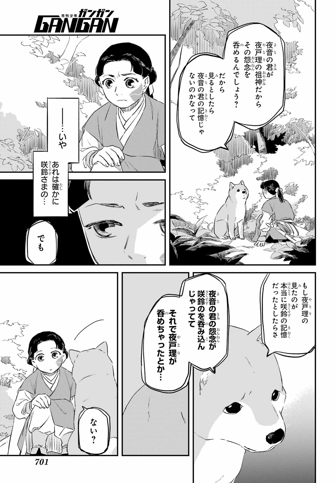Ryuujin no Musume Chapter 7 13ページ