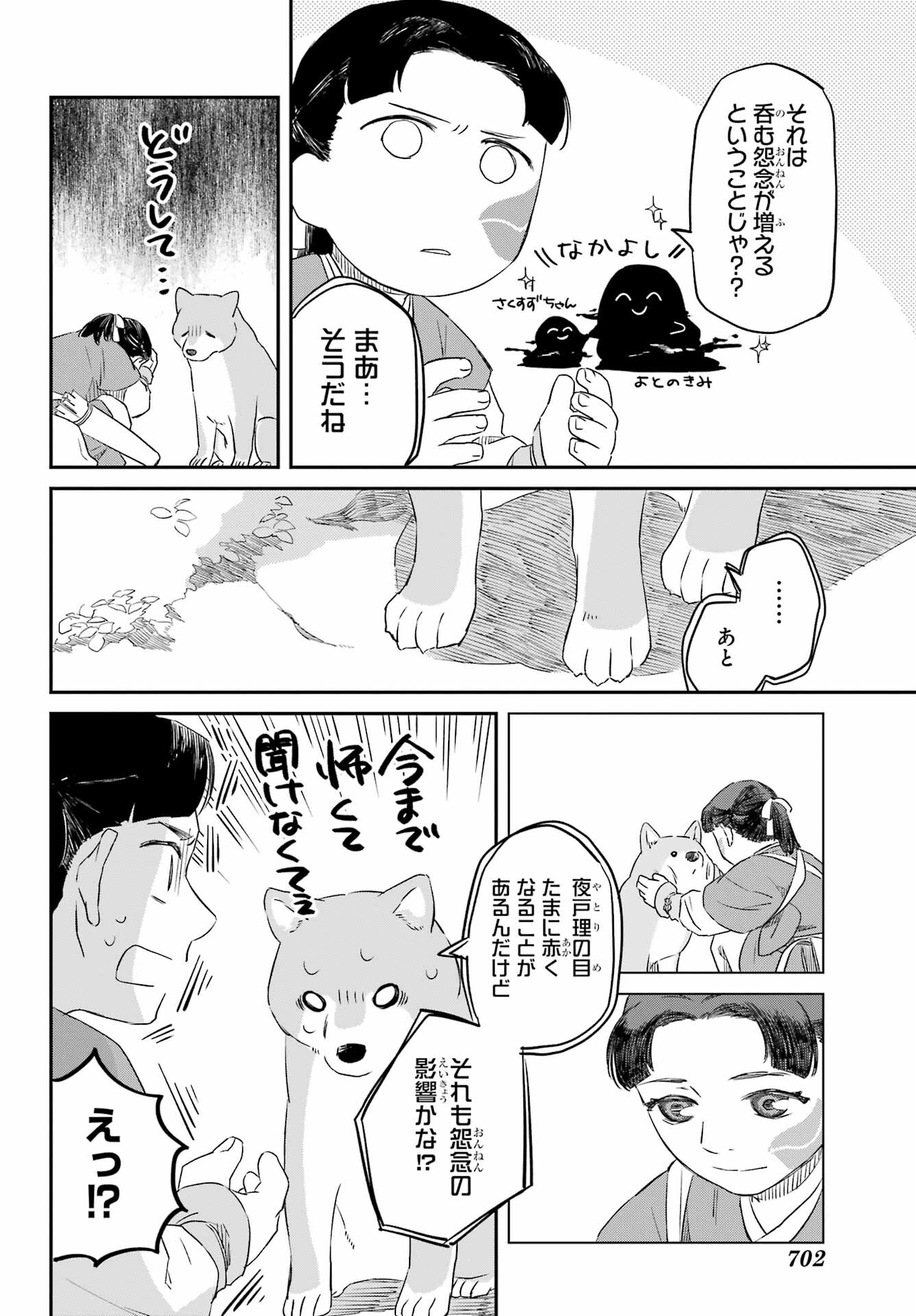 Ryuujin no Musume Chapter 7 14ページ