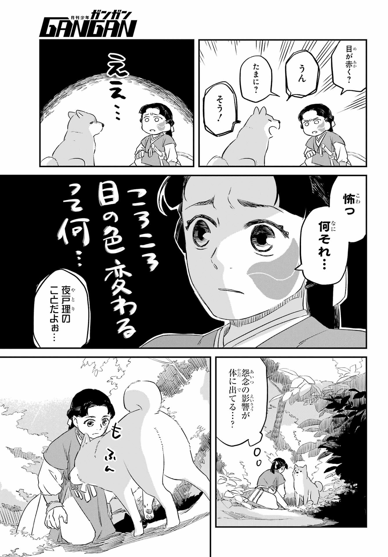 Ryuujin no Musume Chapter 7 15ページ