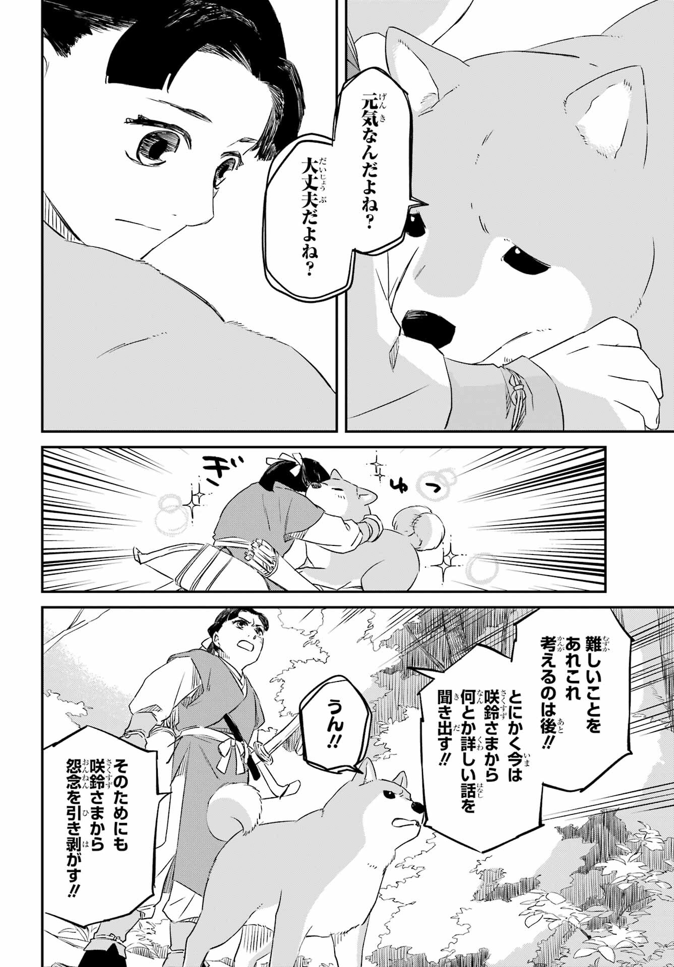 Ryuujin no Musume Chapter 7 16ページ