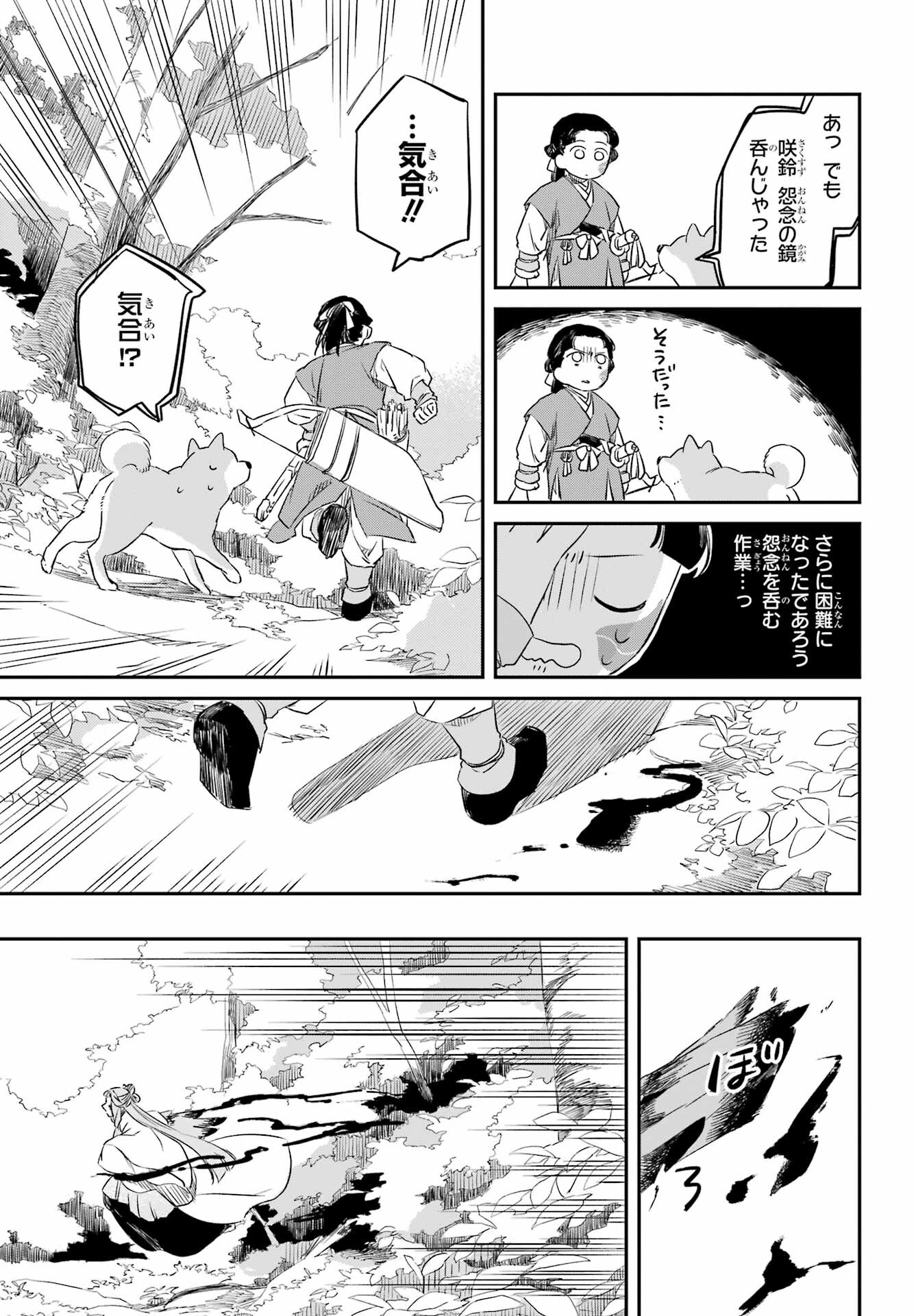Ryuujin no Musume Chapter 7 17ページ