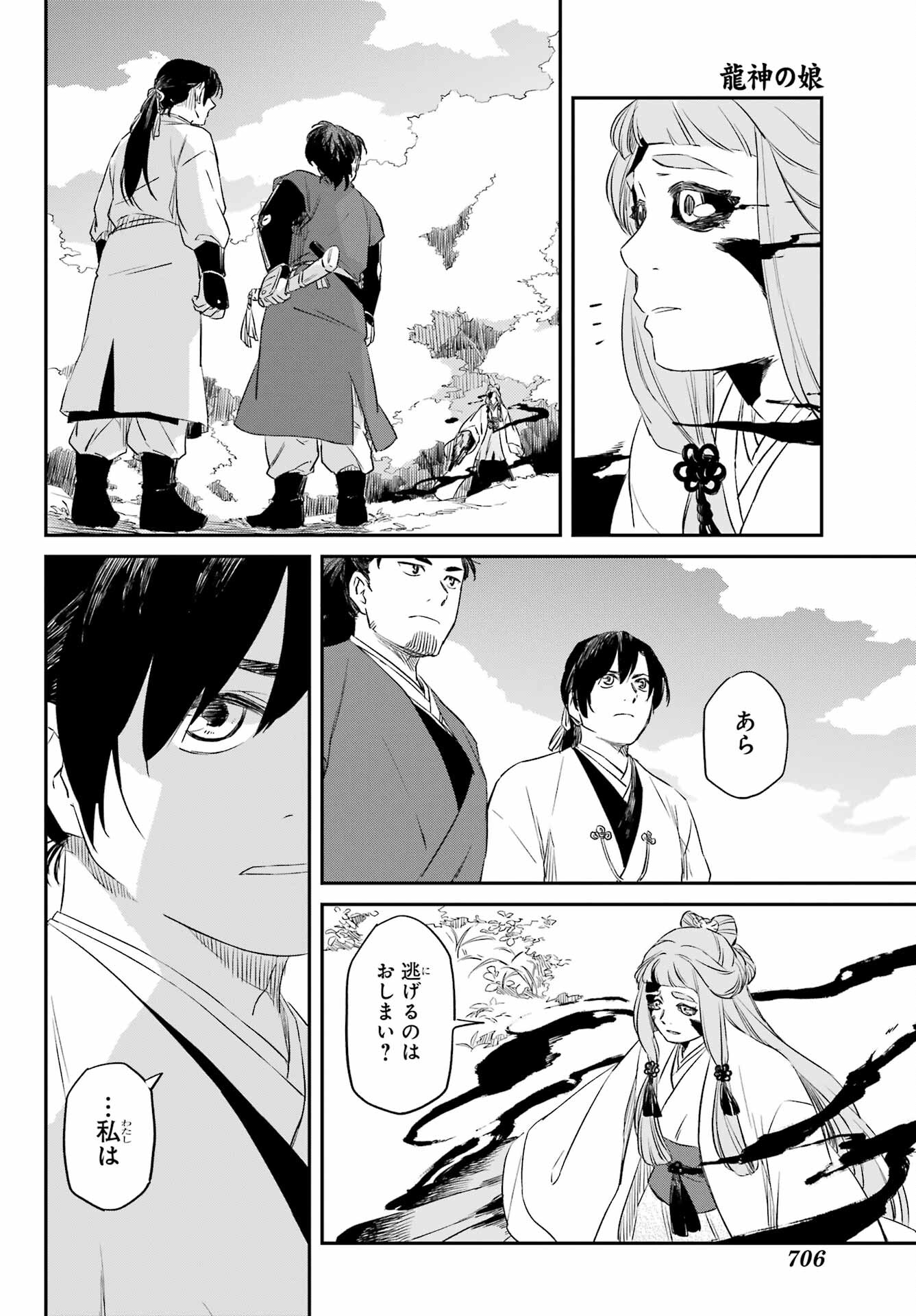 Ryuujin no Musume Chapter 7 18ページ