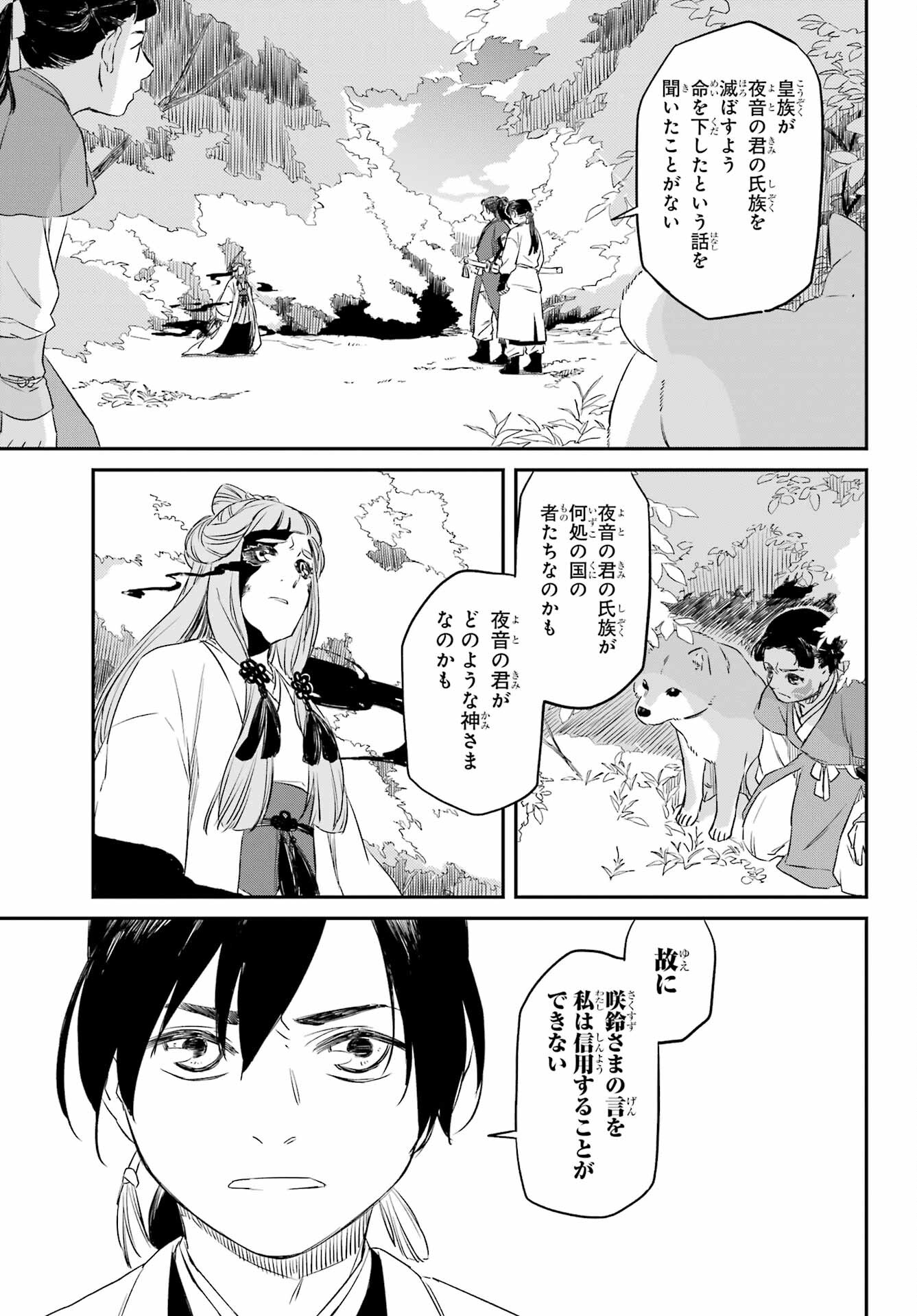 Ryuujin no Musume Chapter 7 19ページ