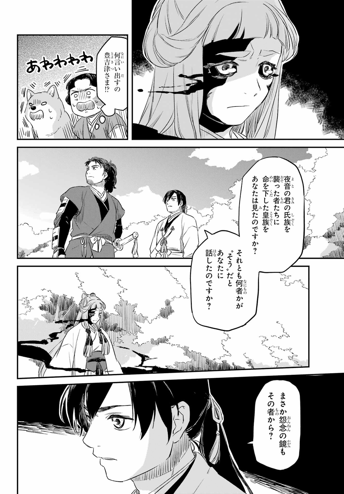 Ryuujin no Musume Chapter 7 20ページ