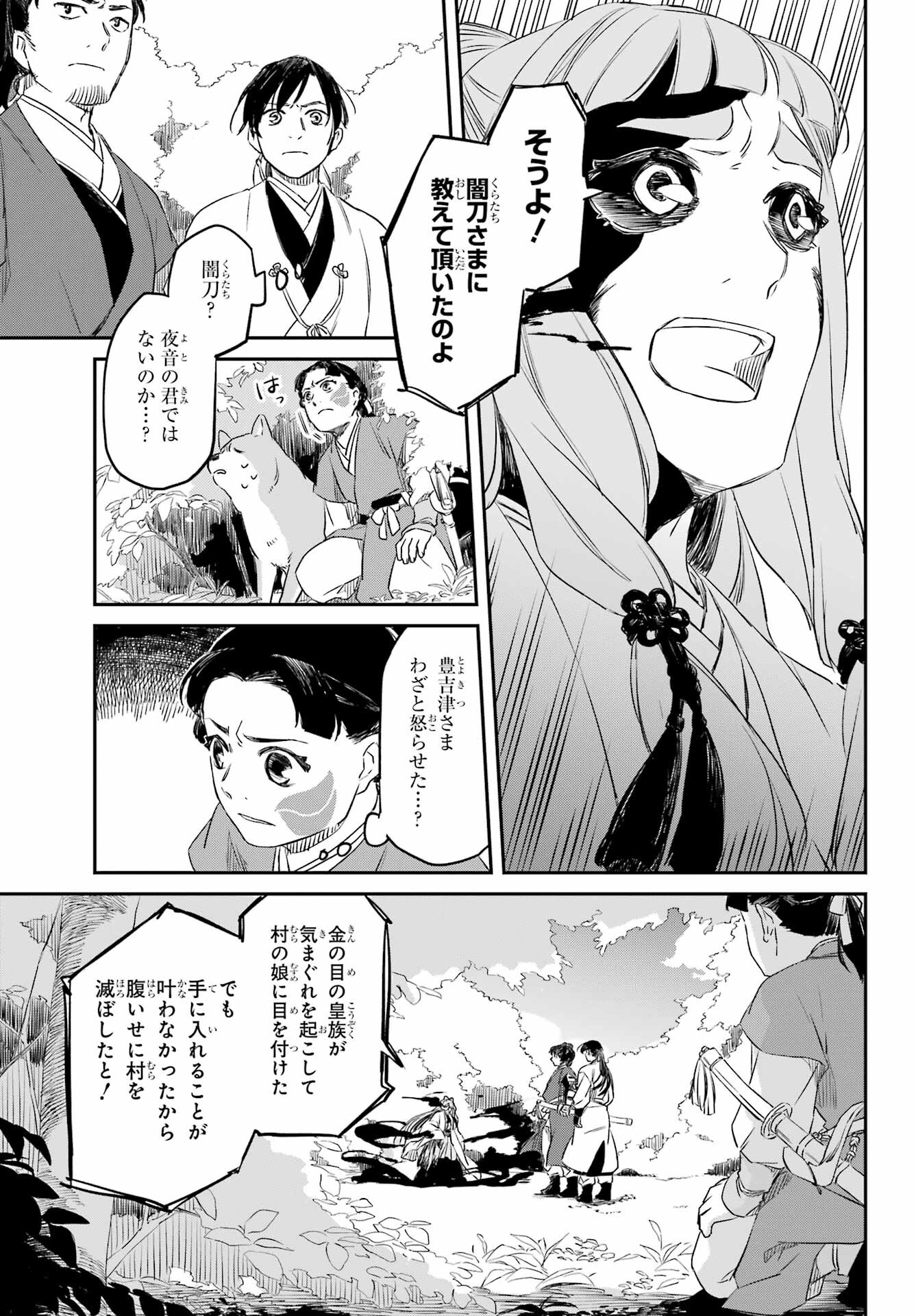 Ryuujin no Musume Chapter 7 21ページ