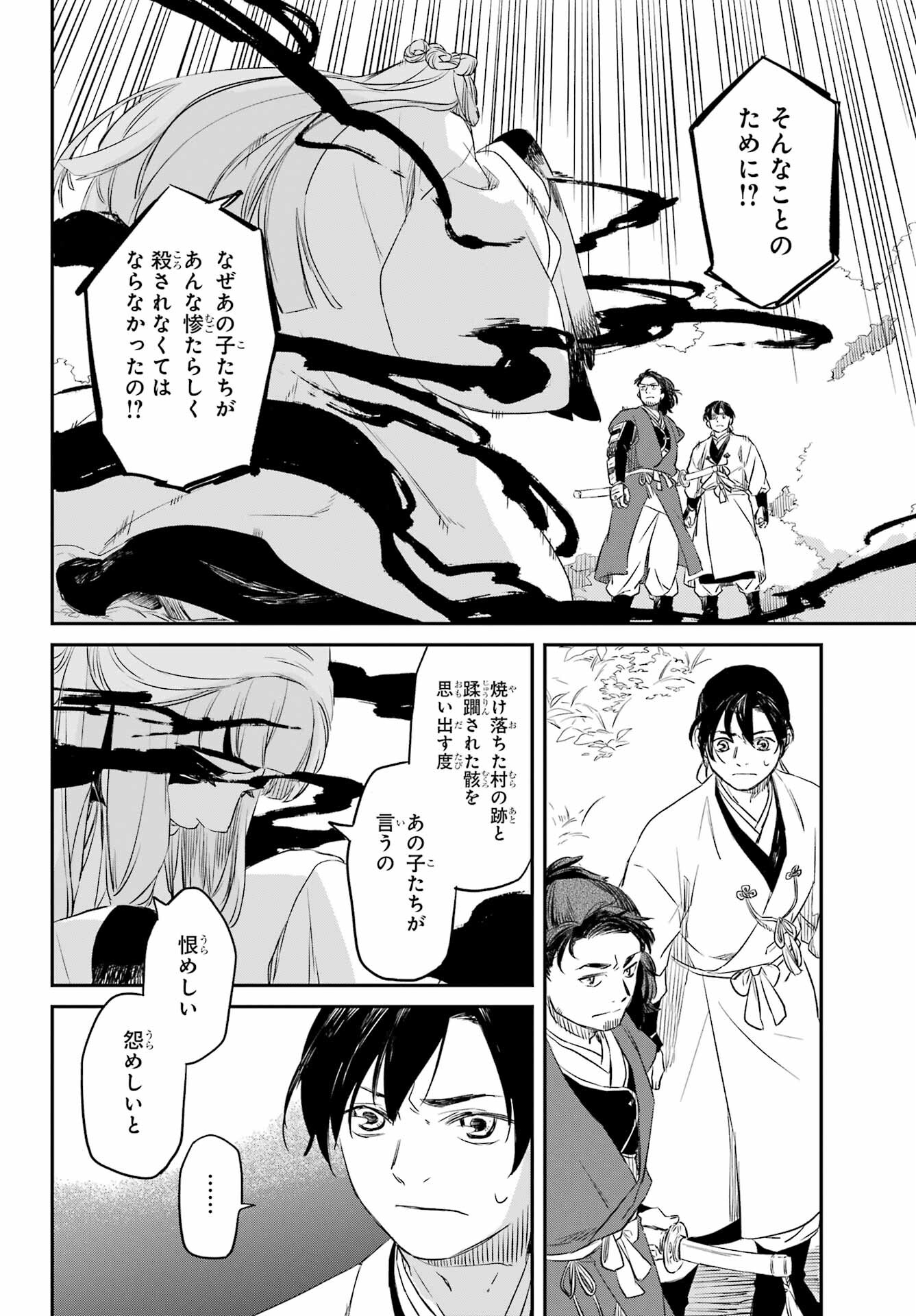 Ryuujin no Musume Chapter 7 22ページ