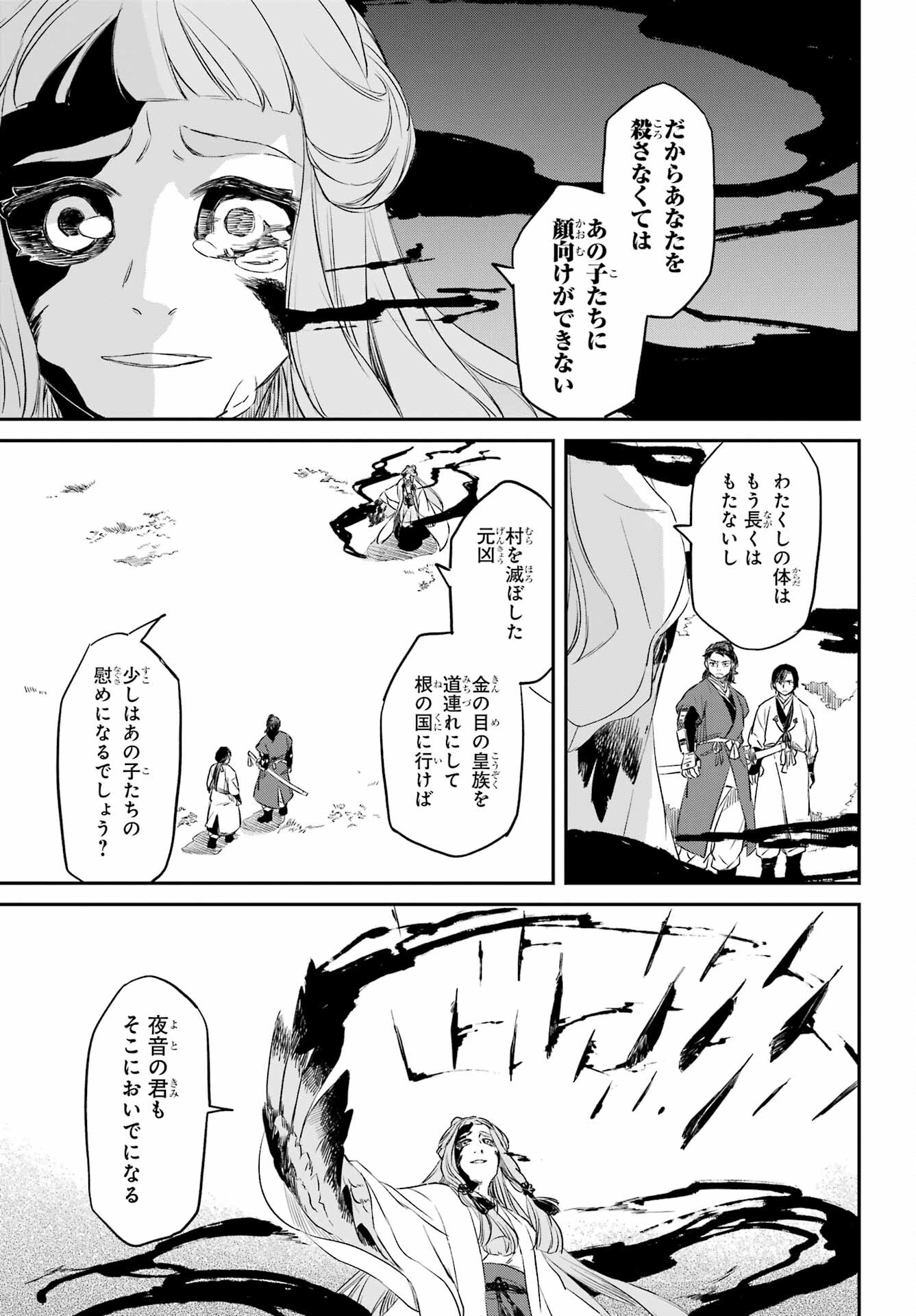 Ryuujin no Musume Chapter 7 23ページ