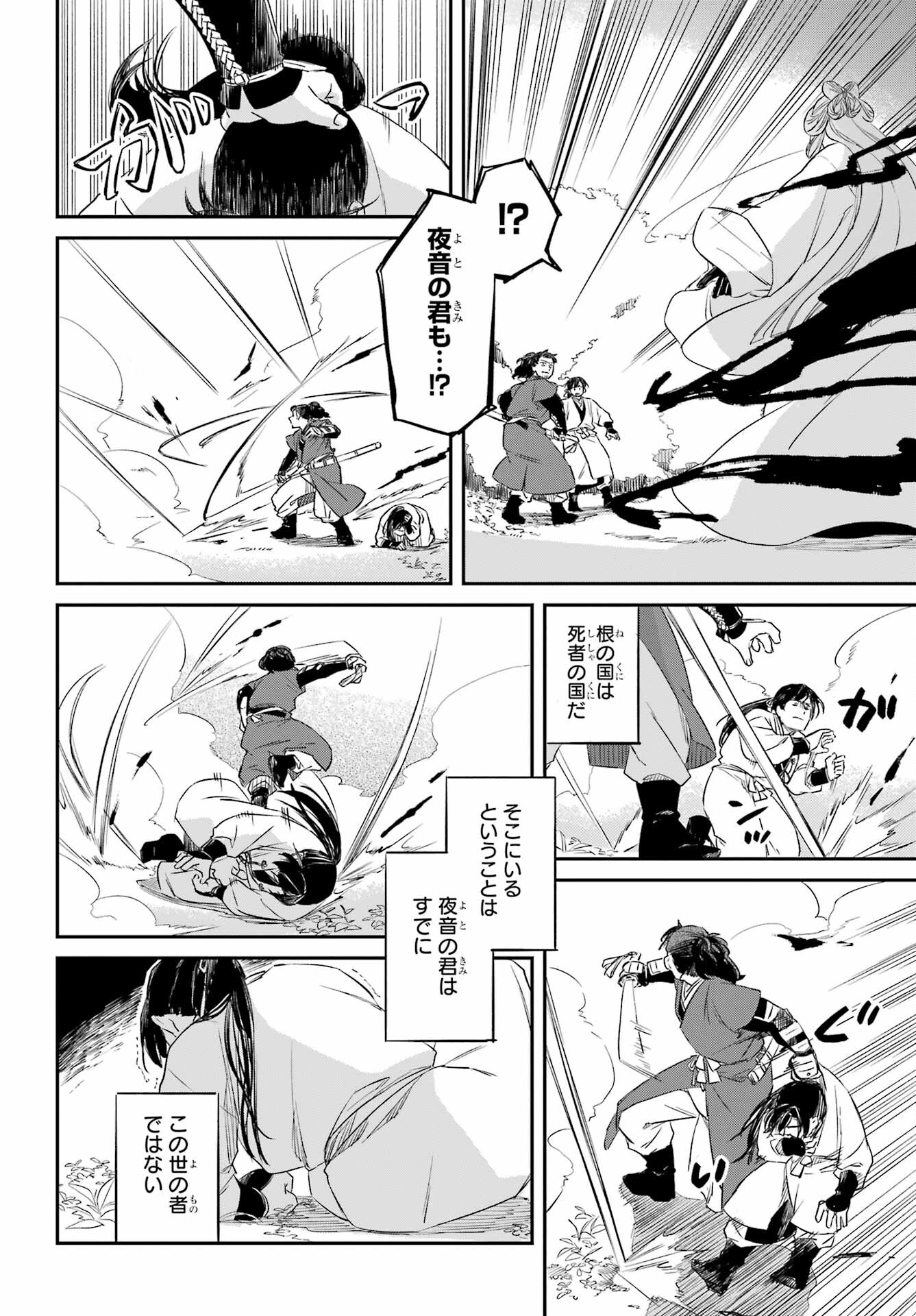 Ryuujin no Musume Chapter 7 24ページ
