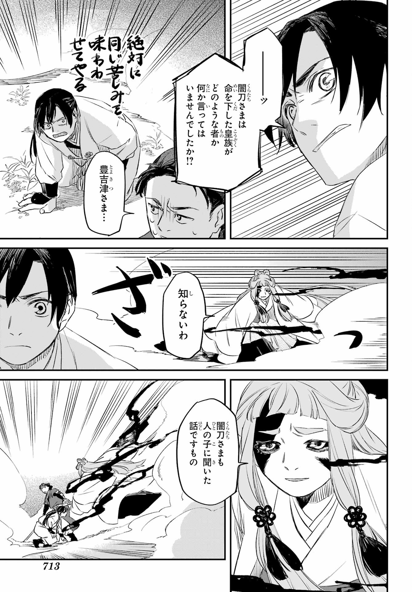 Ryuujin no Musume Chapter 7 25ページ