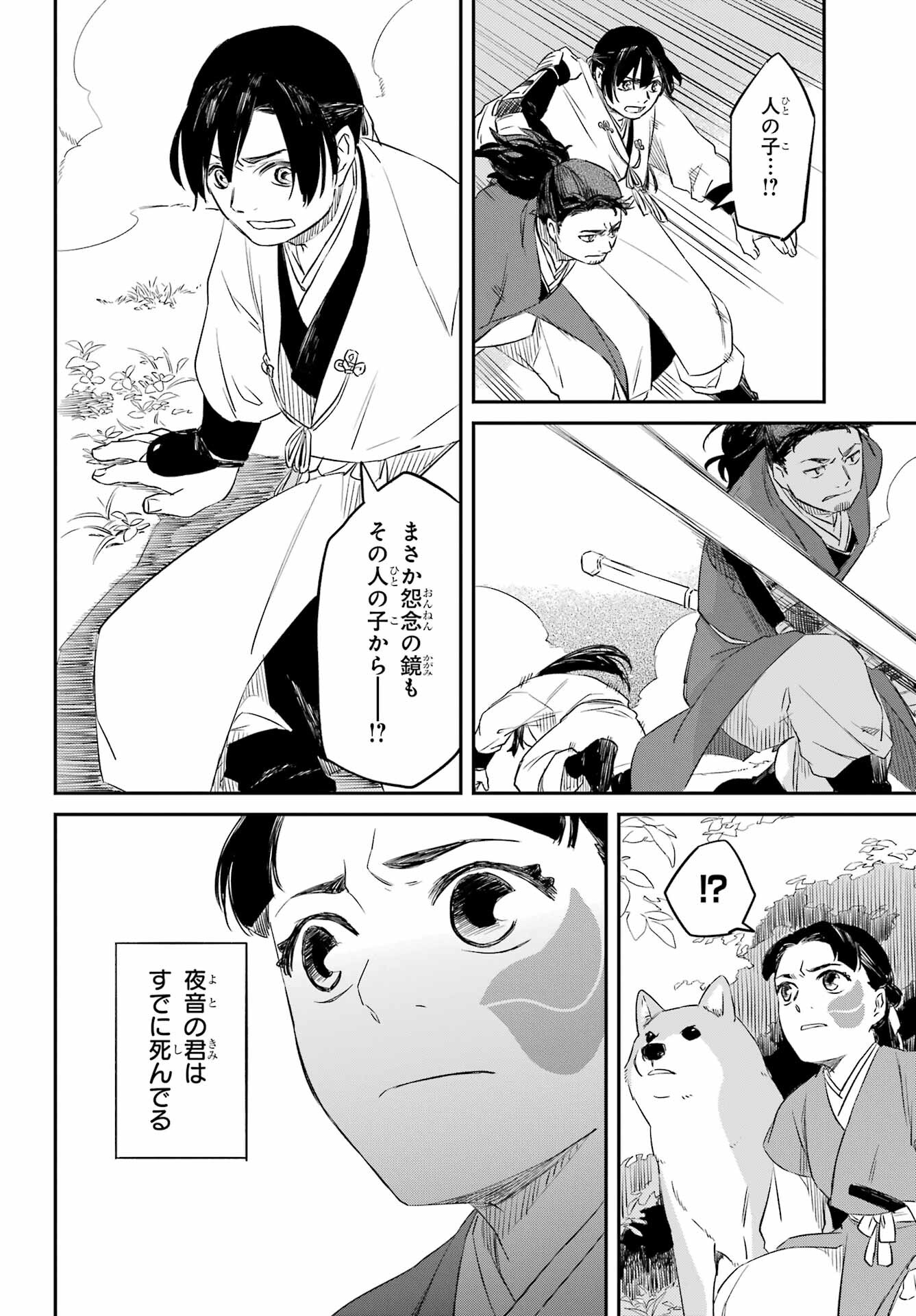 Ryuujin no Musume Chapter 7 26ページ