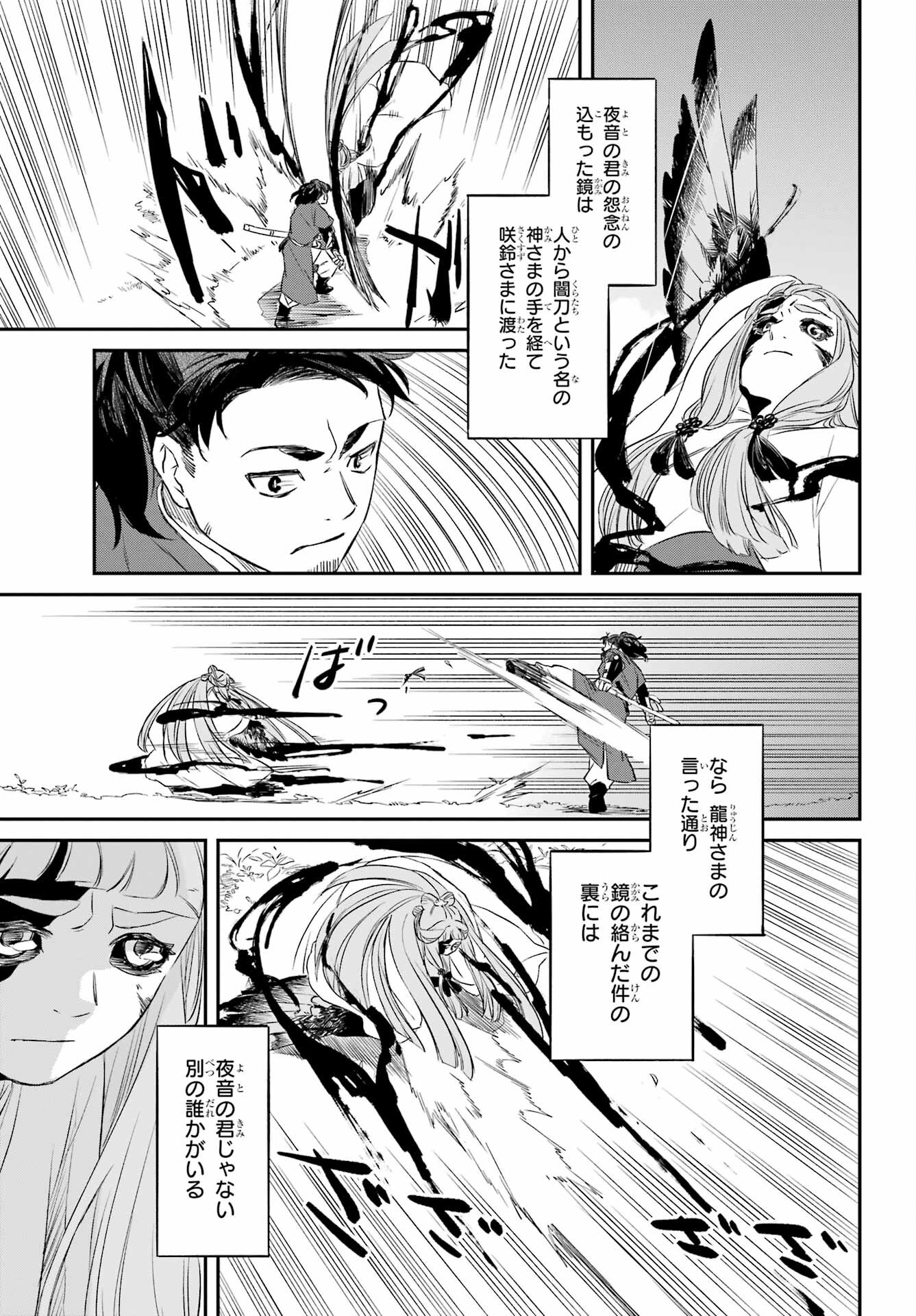 Ryuujin no Musume Chapter 7 27ページ