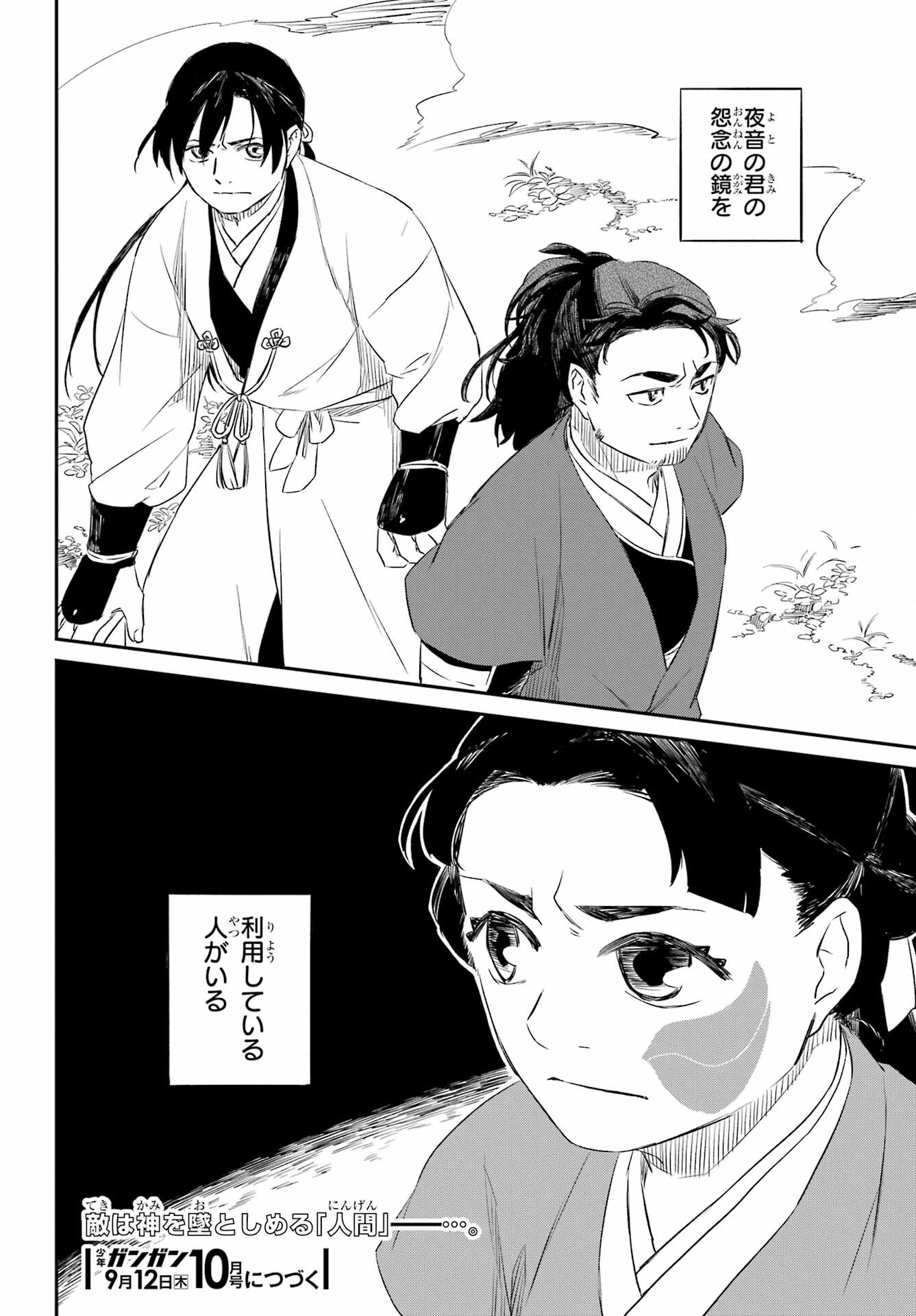 Ryuujin no Musume Chapter 7 28ページ