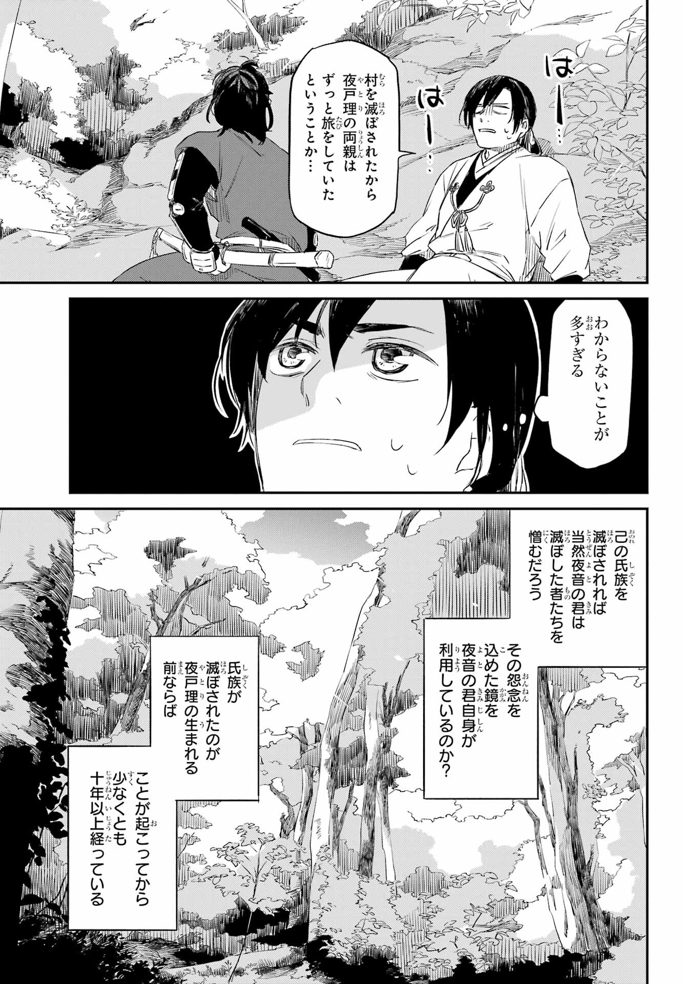 Ryuujin no Musume Chapter 7 5ページ