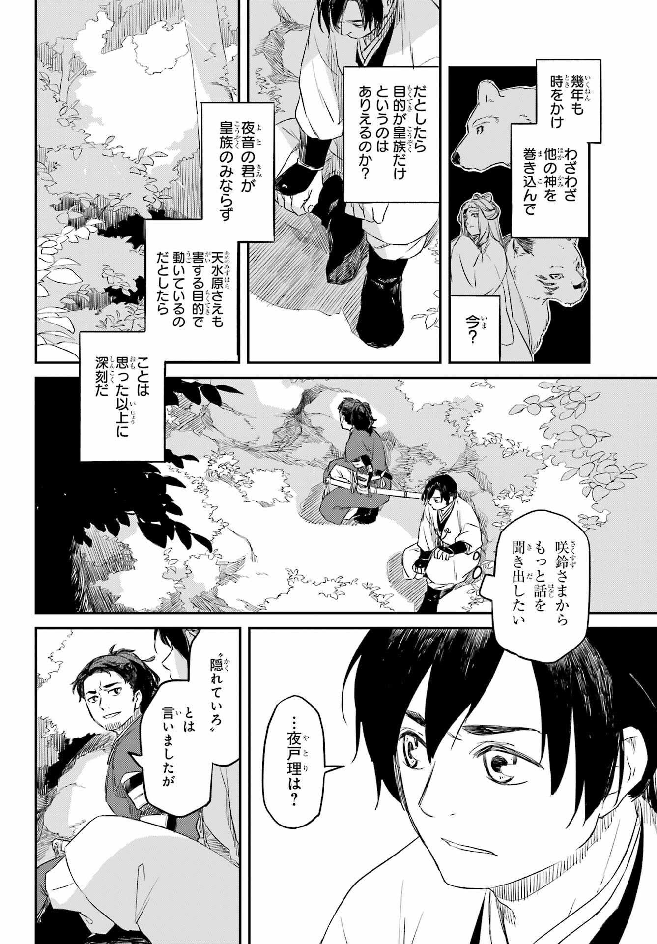 Ryuujin no Musume Chapter 7 6ページ