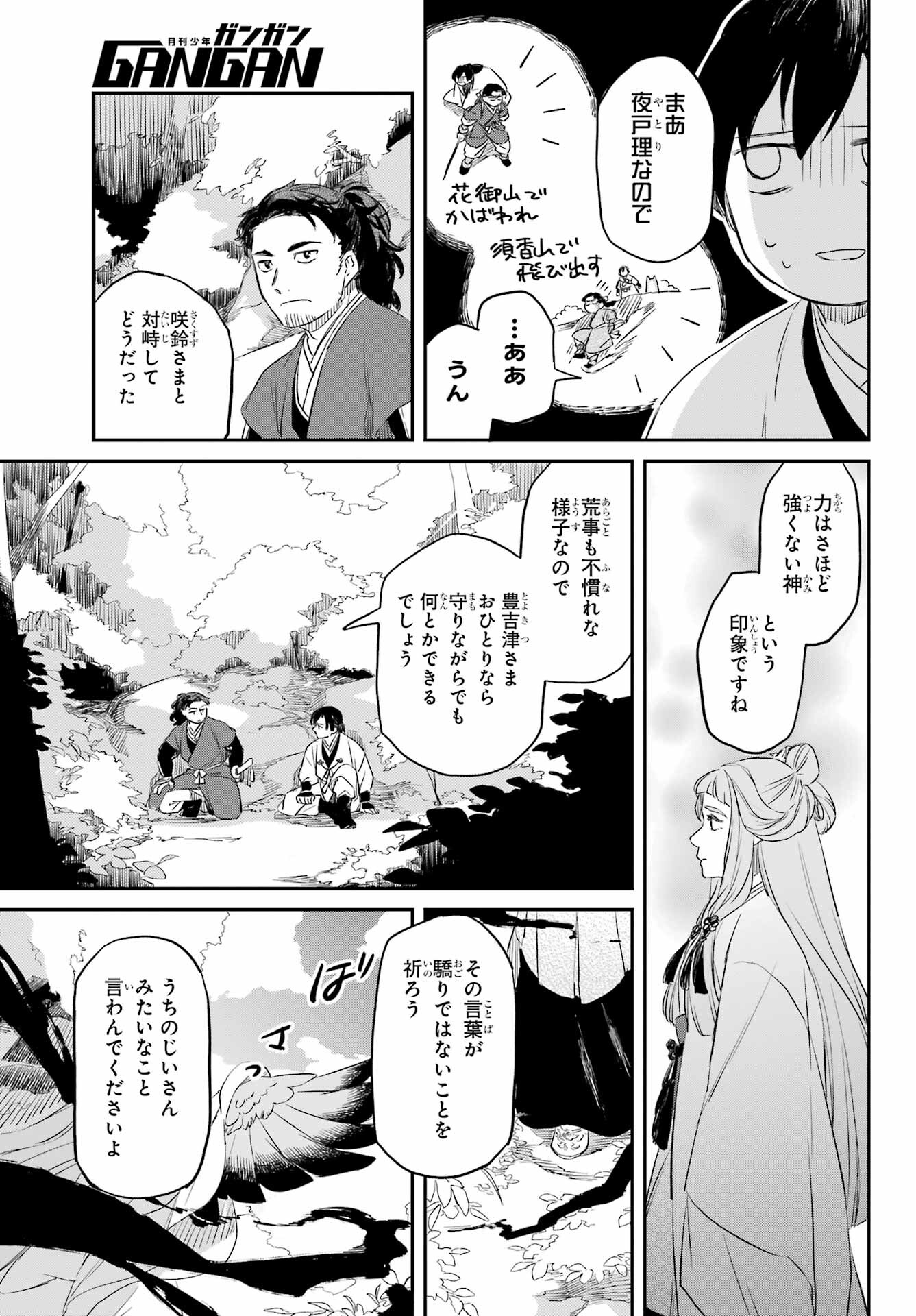 Ryuujin no Musume Chapter 7 7ページ