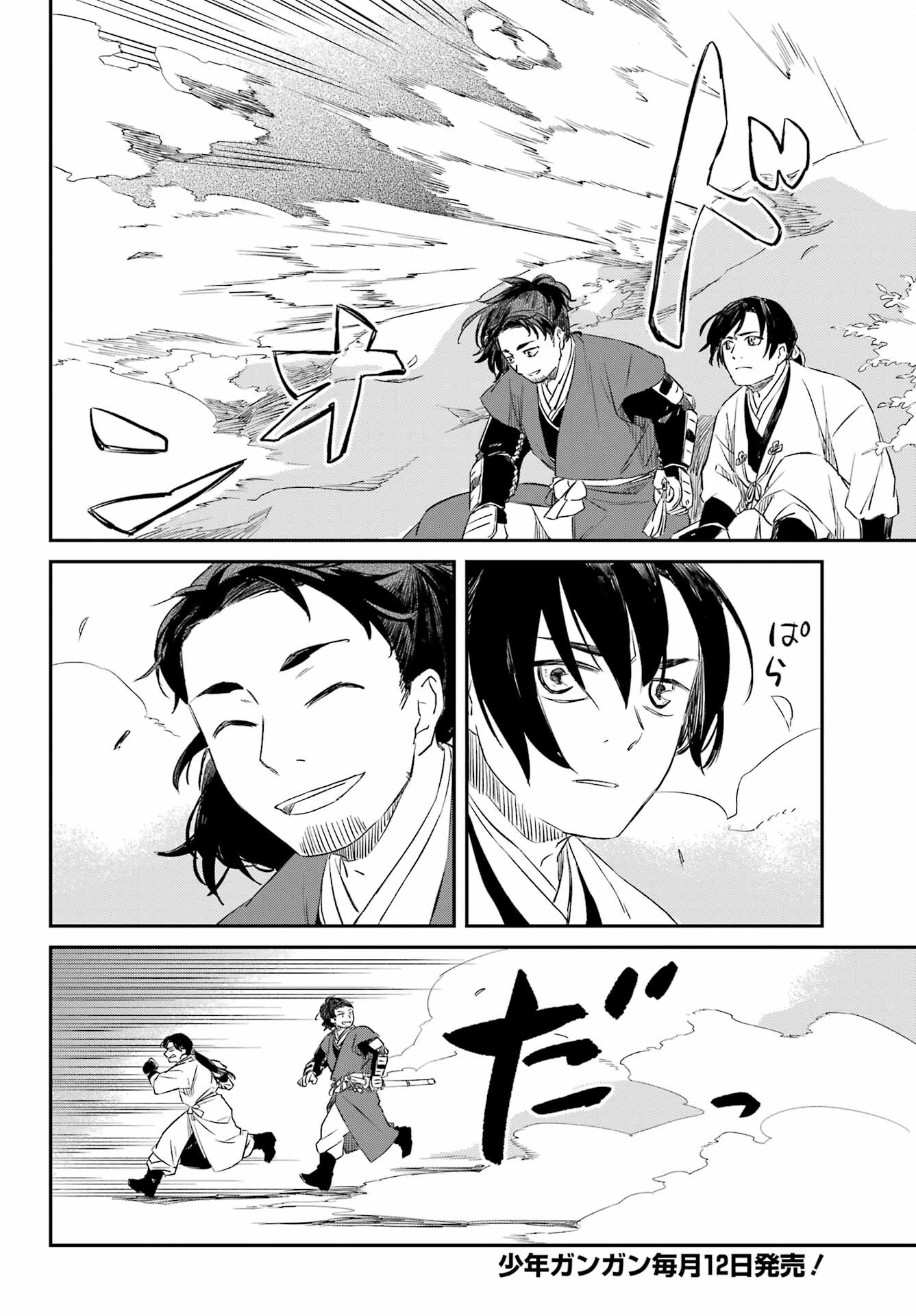 Ryuujin no Musume Chapter 7 8ページ