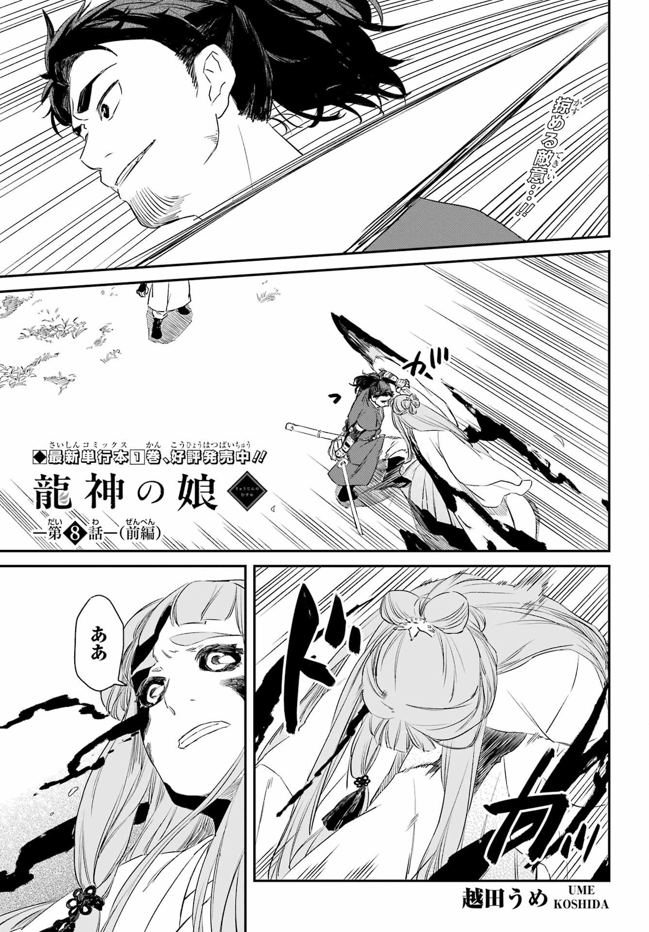 Ryuujin no Musume Chapter 8.1 1ページ