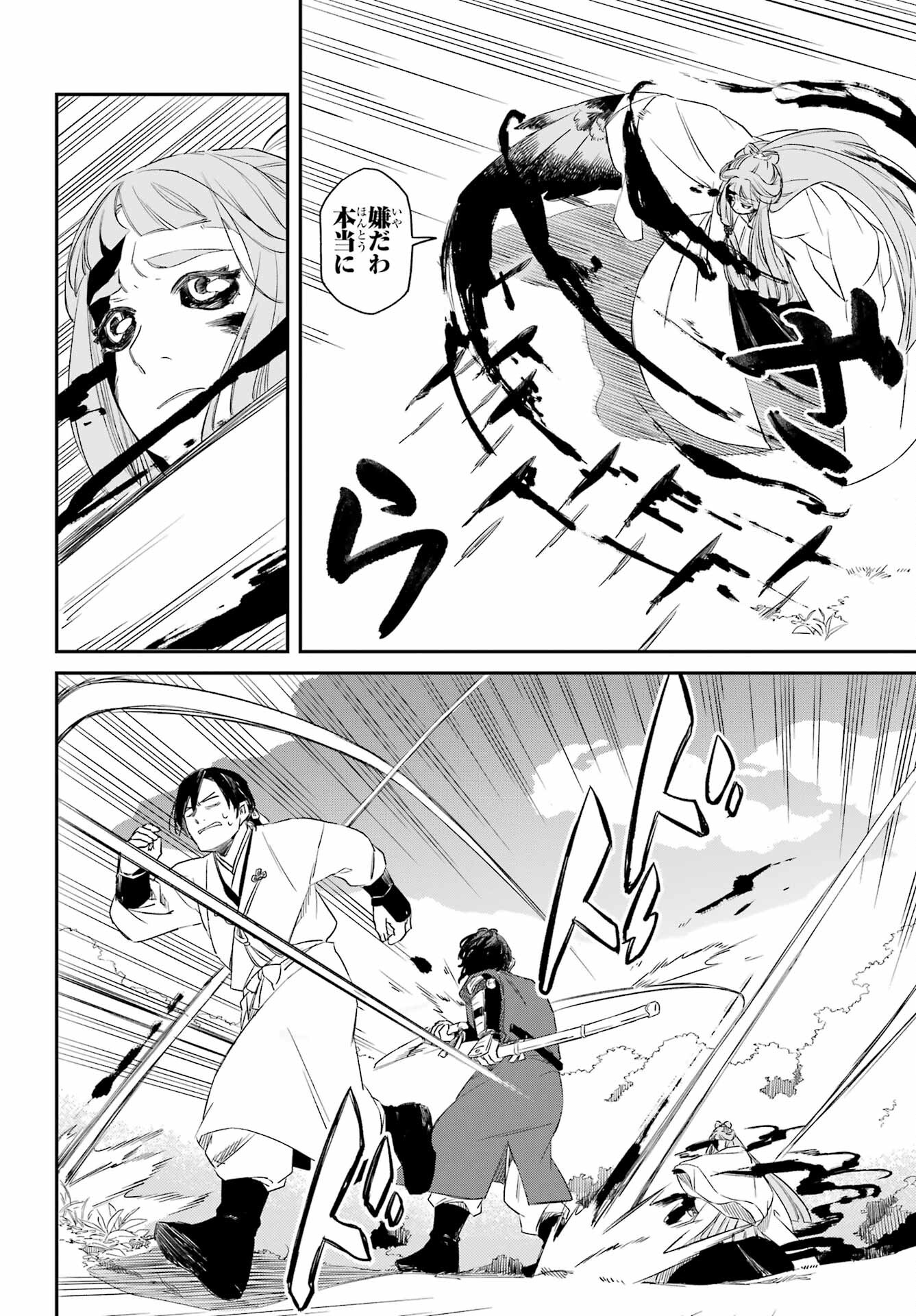 Ryuujin no Musume Chapter 8.1 2ページ